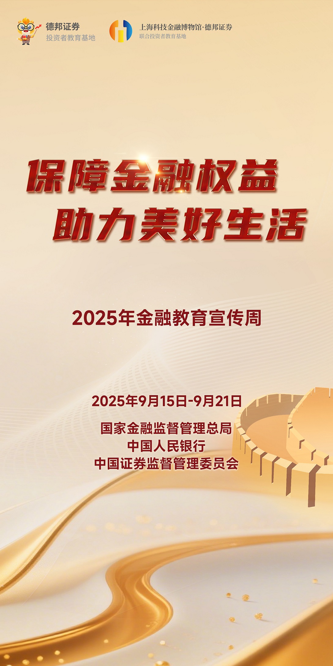3、[德邦证券】竖版横字主视觉高清图 - 副本 - 副本.jpg