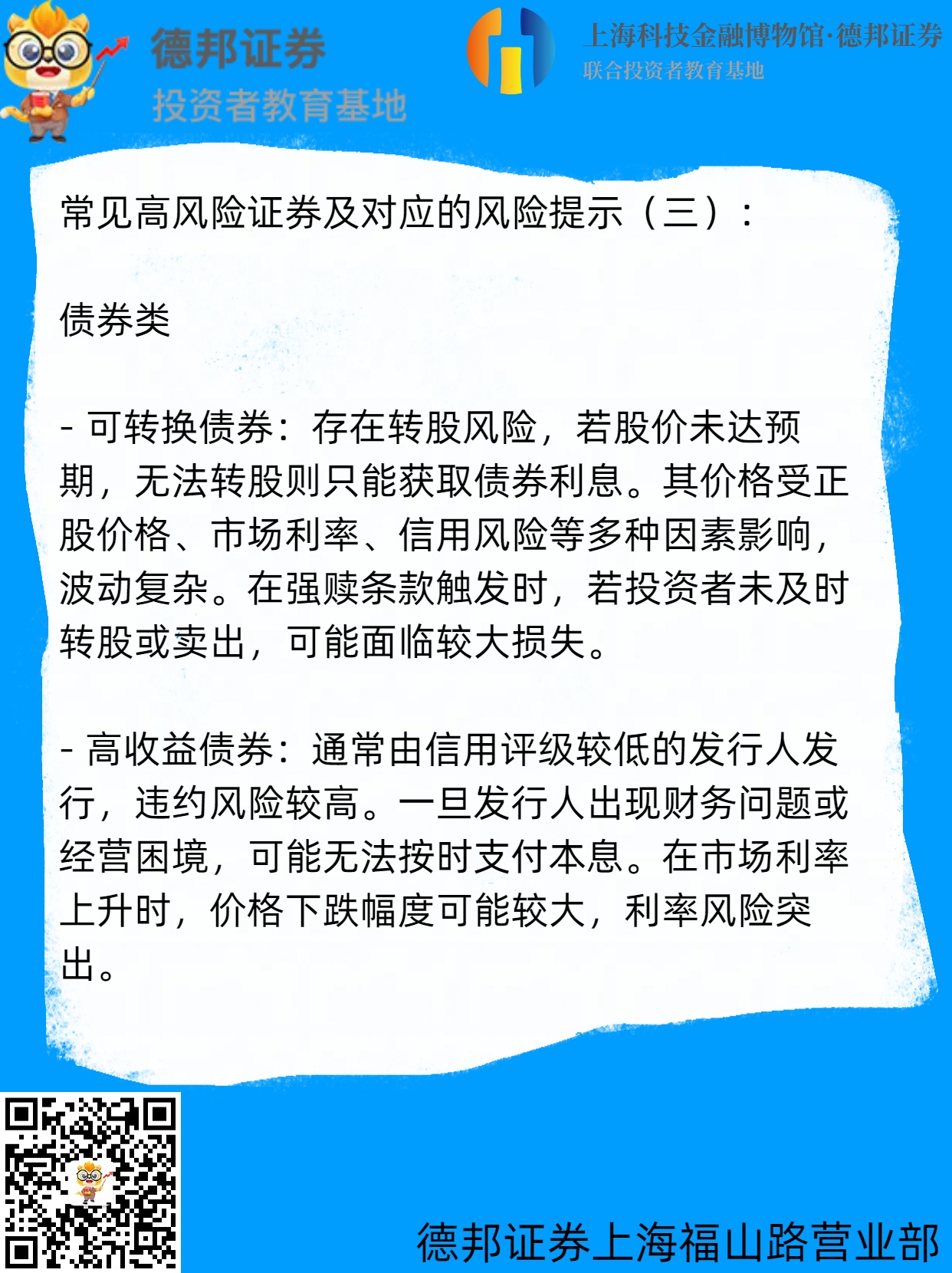 676、常见高风险证券及对应的风险提示（三）.jpg