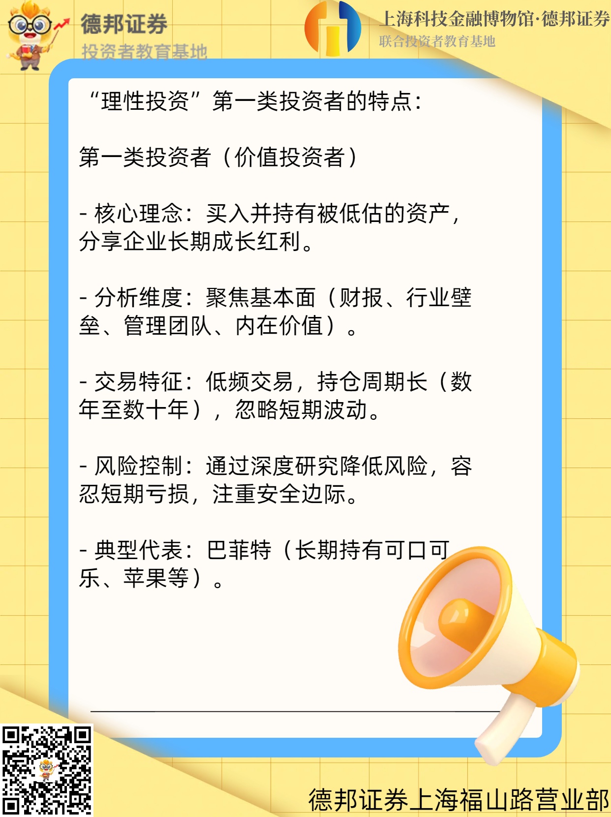 680、第一类投资者特点.jpg