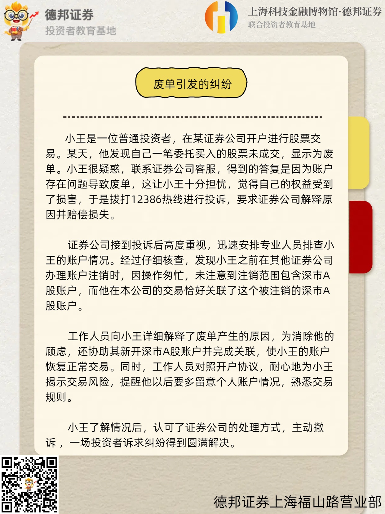 681、废单引发的纠纷.jpg