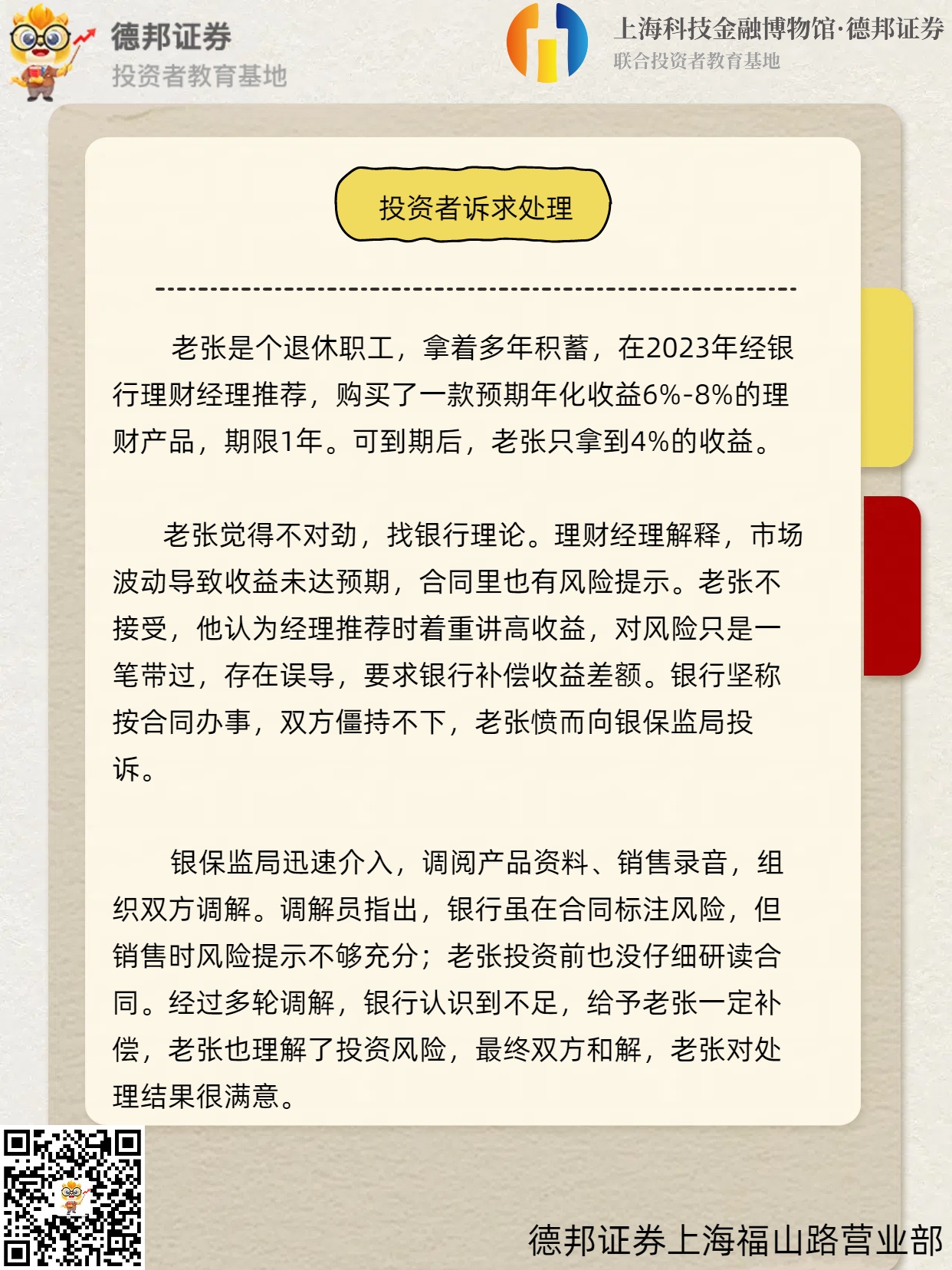 684、投资者诉求处理.jpg