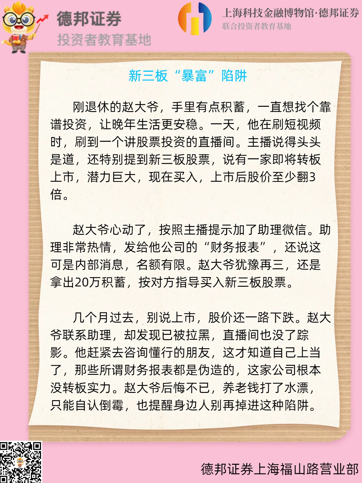 685、新三板“暴富”陷阱.jpg