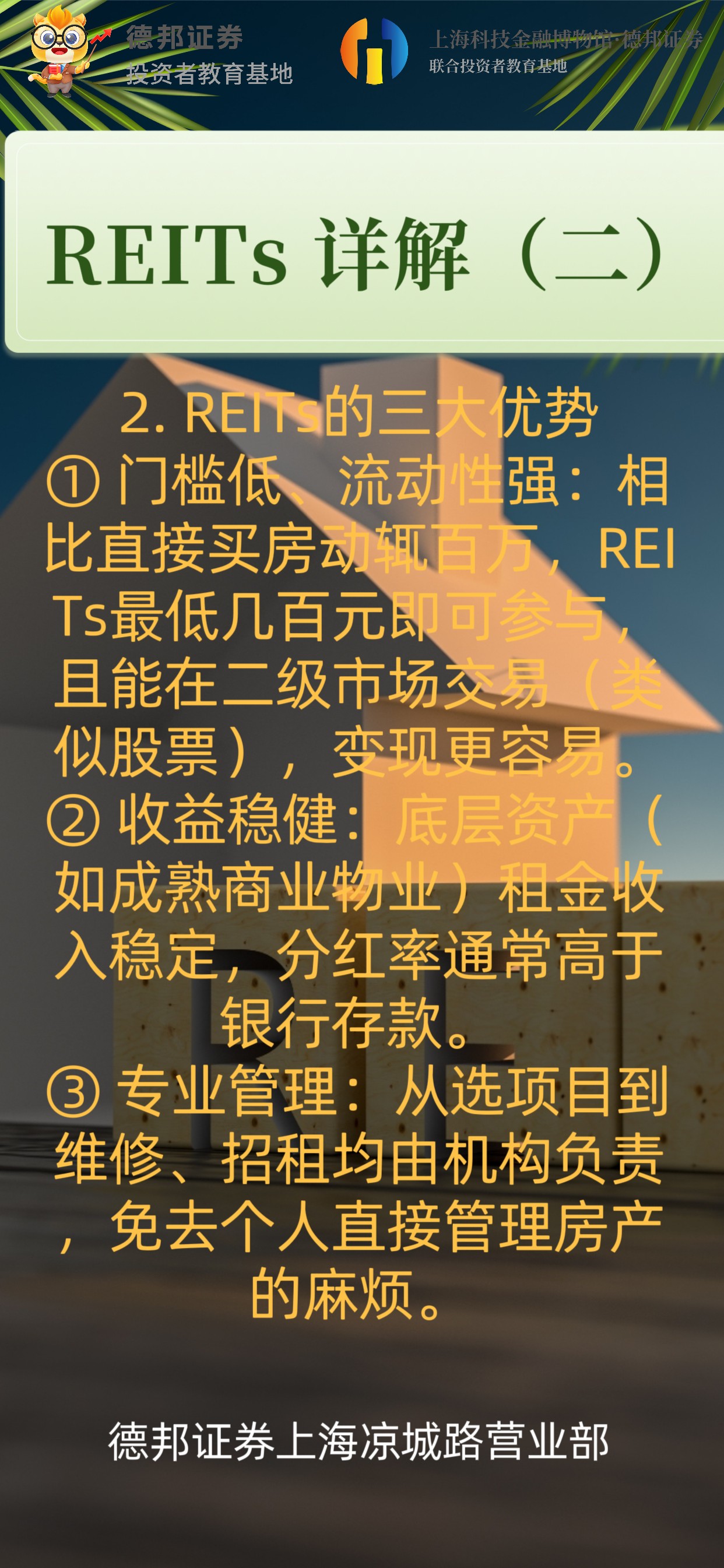 690、REITs 详解（二）.jpg
