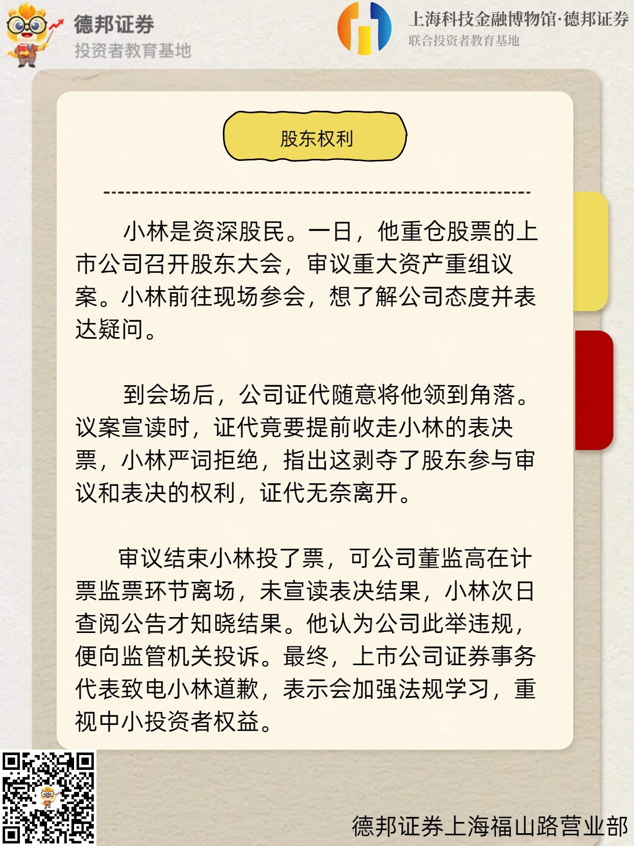 682、股东权利.jpg