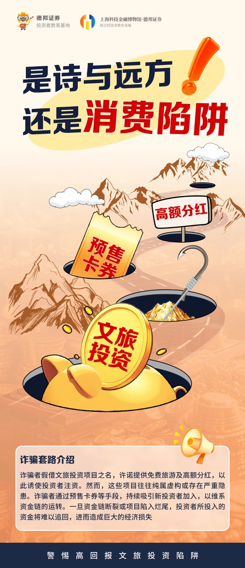 图文-德邦证券-警惕高回报文旅投资陷阱.jpg