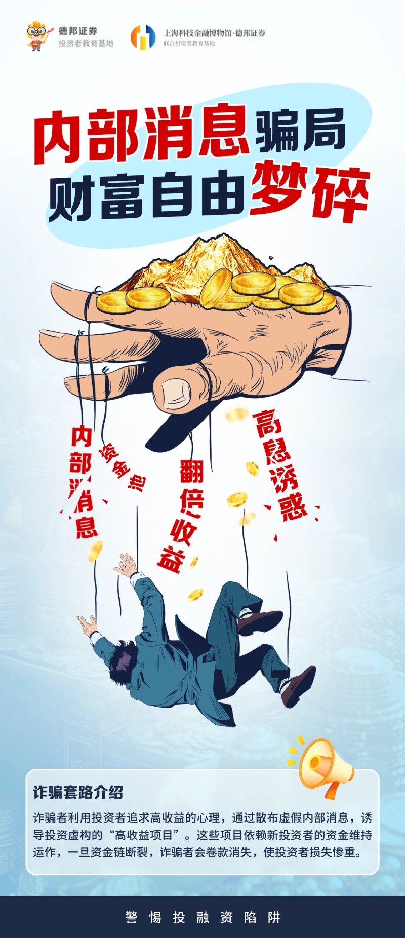 图文-德邦证券-警惕投融资陷阱.jpg
