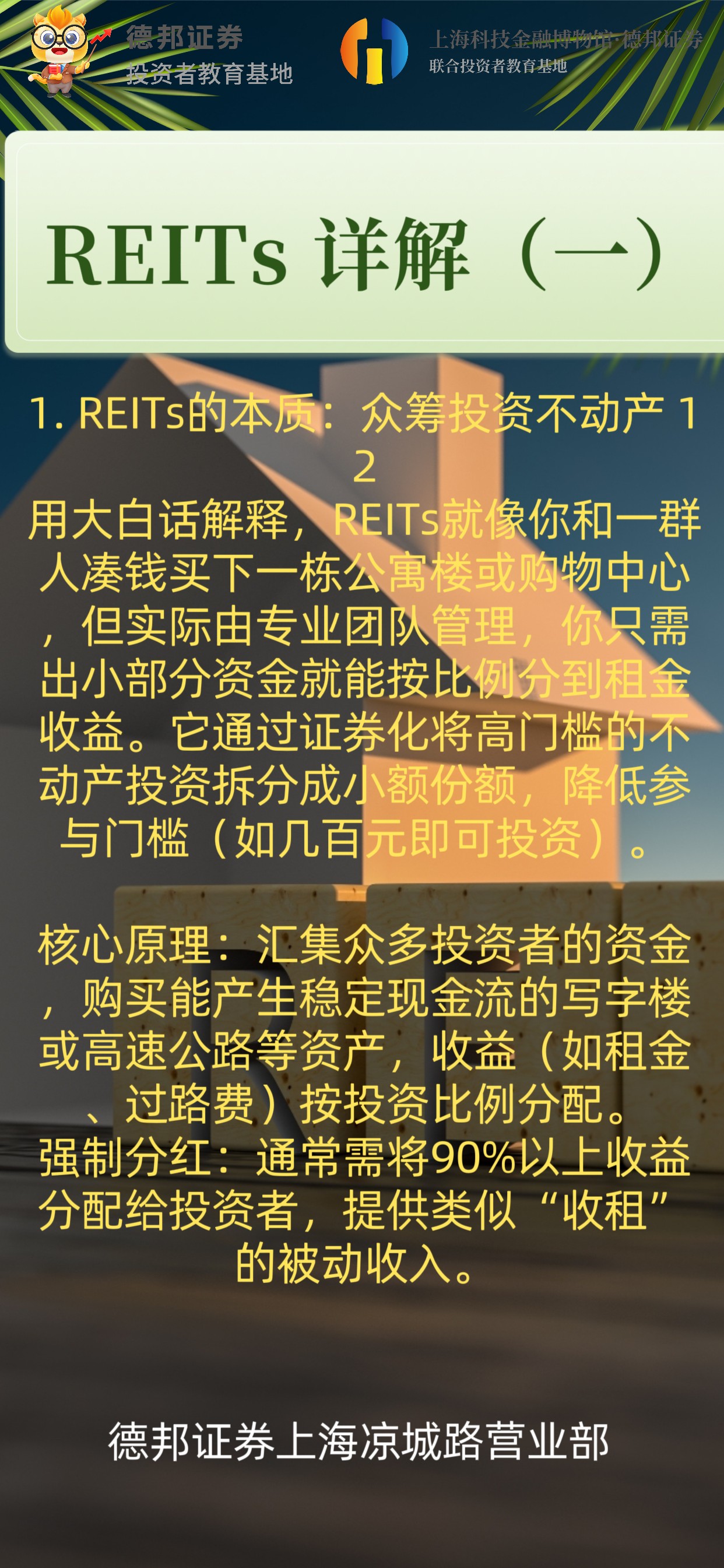 691、REITs 详解（一）.jpg