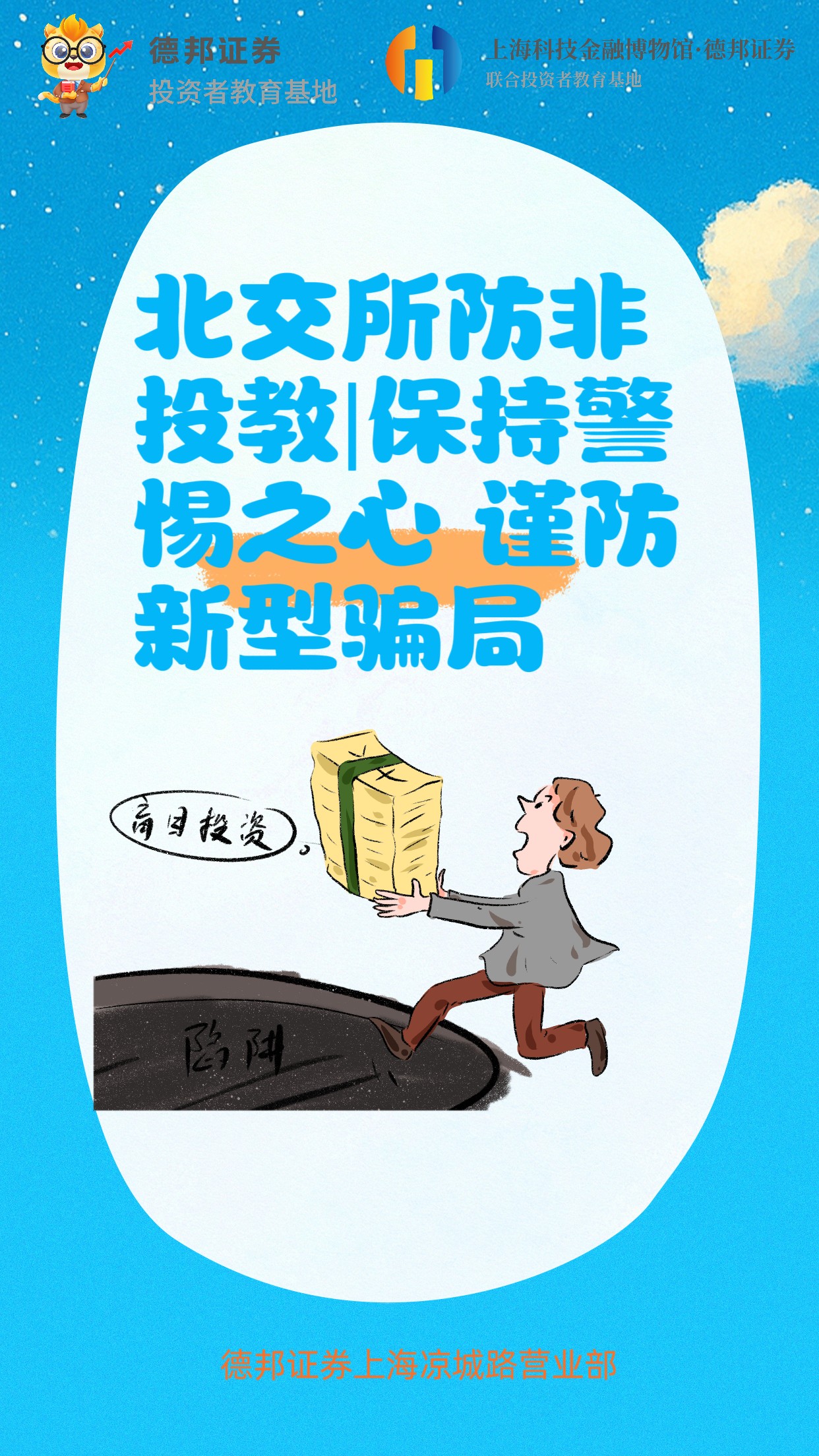 692、北交所防非（保持警惕之心）.jpg
