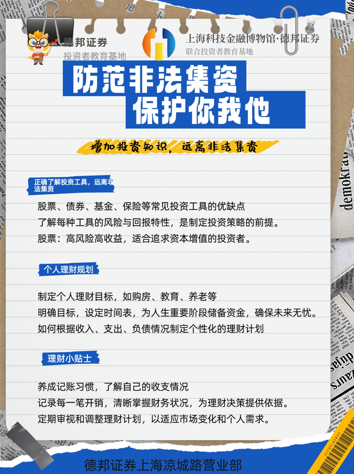 693、防范非法集资，保护你我他.jpg