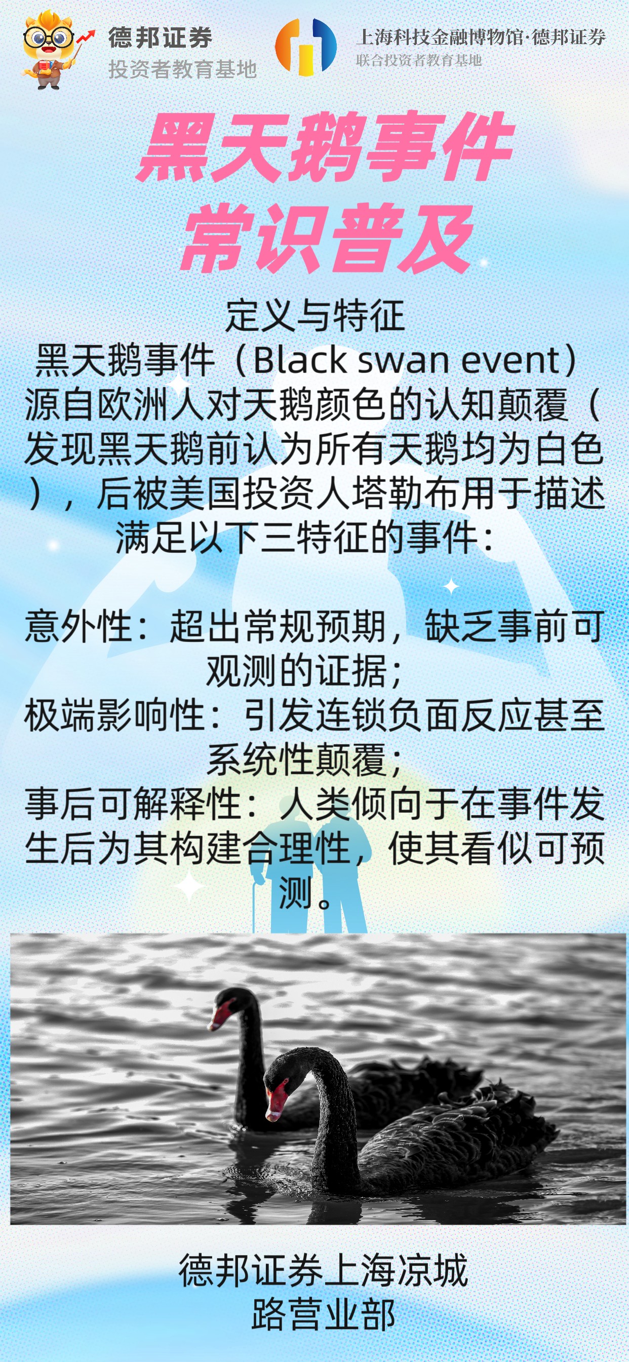 696、股票黑天鹅事件常识普及.jpg