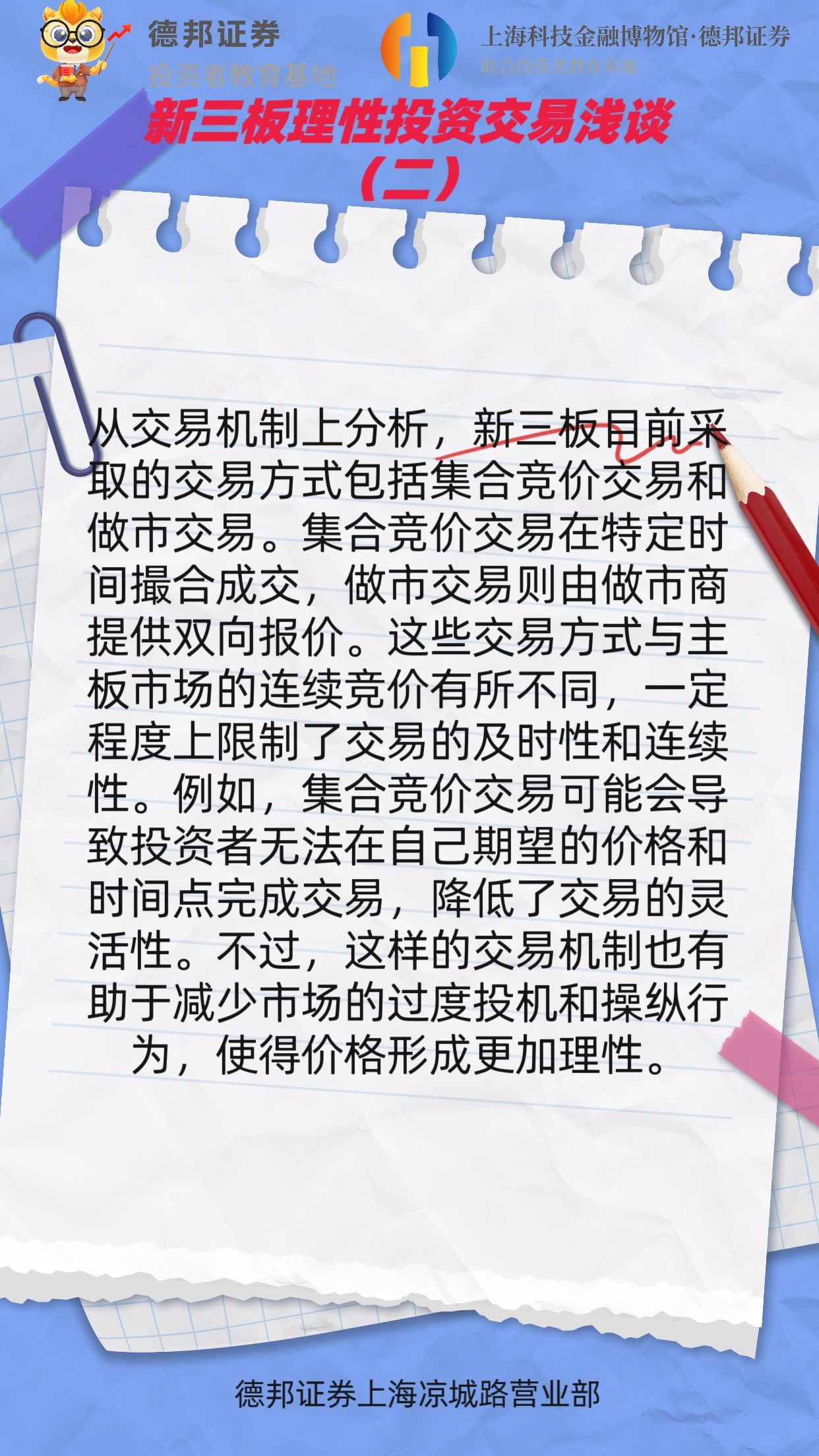 706、新三板理性投资交易浅谈（二）.jpg