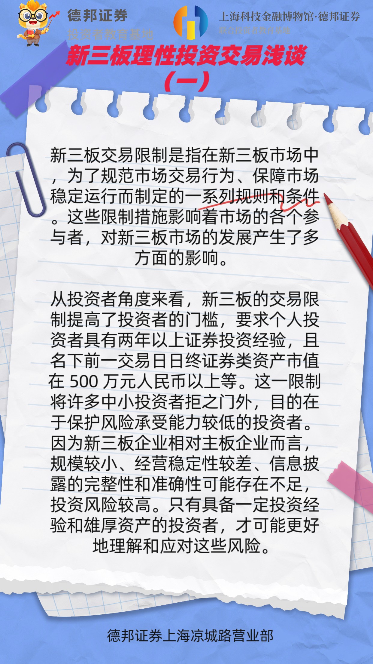 708、新三板理性投资交易浅谈（一）.jpg