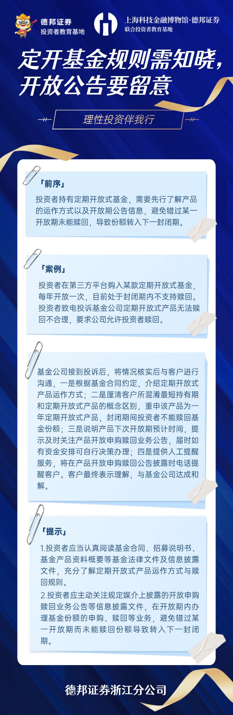 定开基金规则需知晓，开放公告要留意.jpg