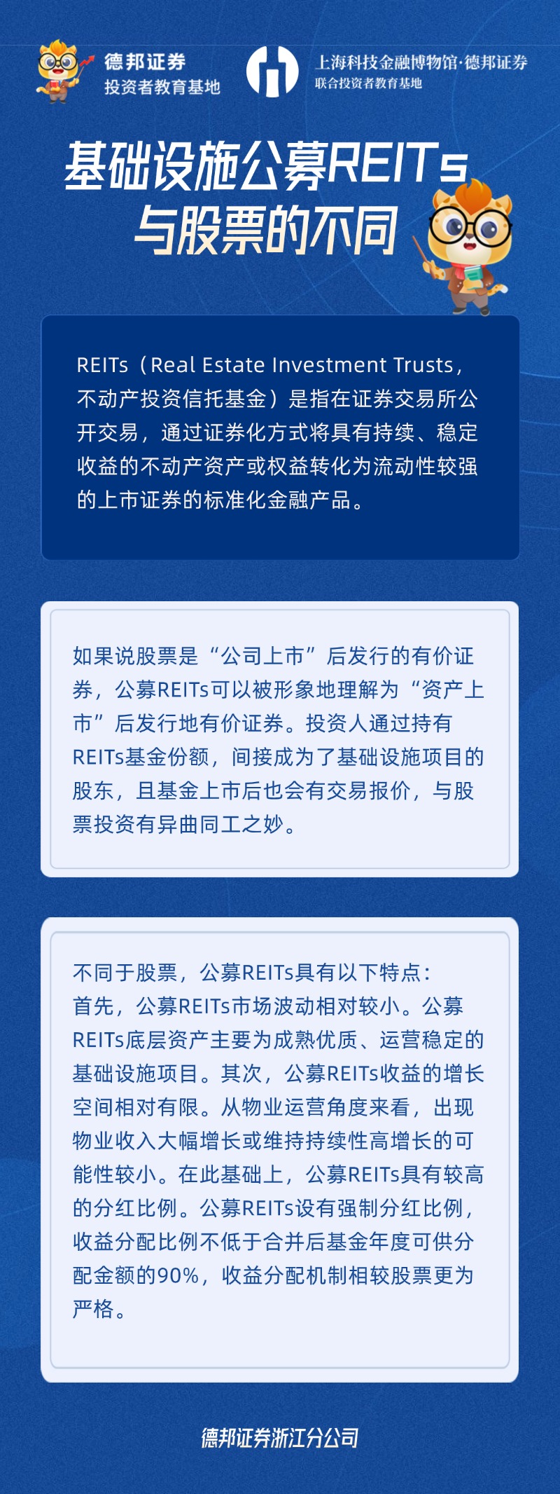基础设施公募REITs与股票的不同.jpg