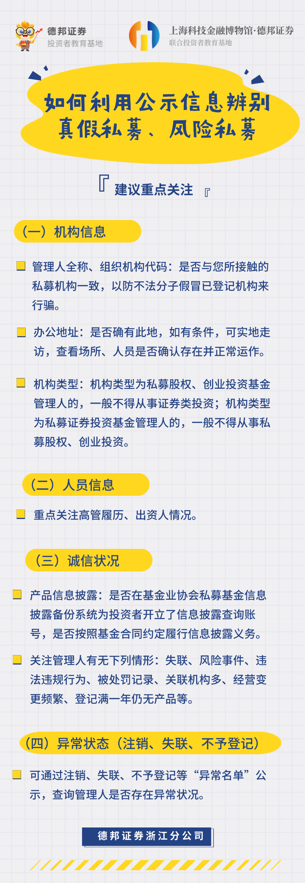 如何利用公示信息辨别真假私募、风险私募.png