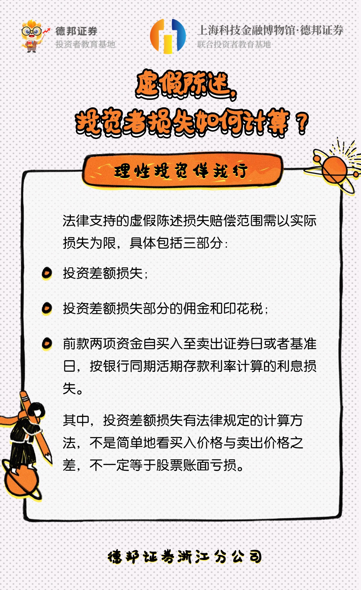 虚假陈述，投资者损失如何计算？.jpg