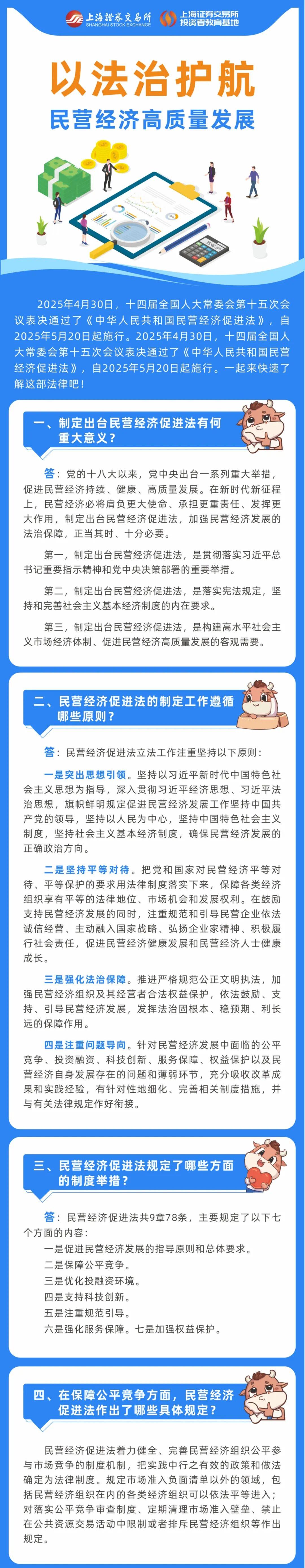公平竞争政策宣传周  以法治护航民营经济高质量发展.jpg