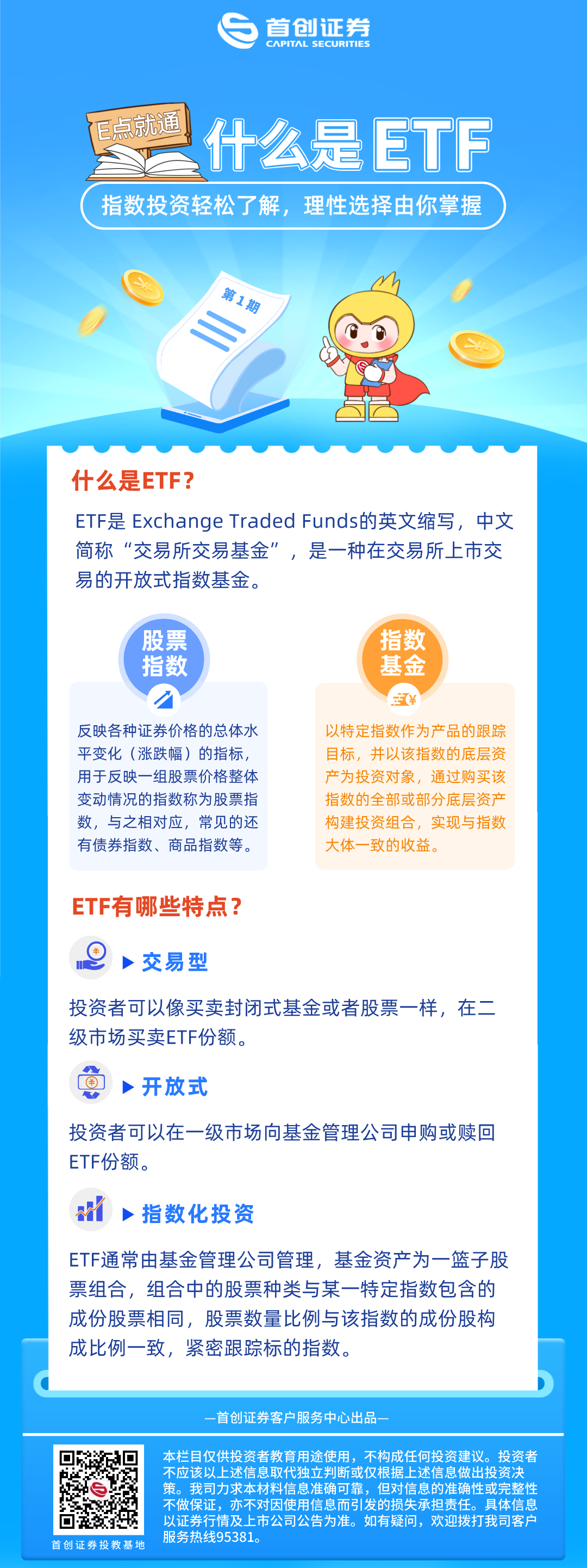 【E点就通】第1期：什么是ETF.png