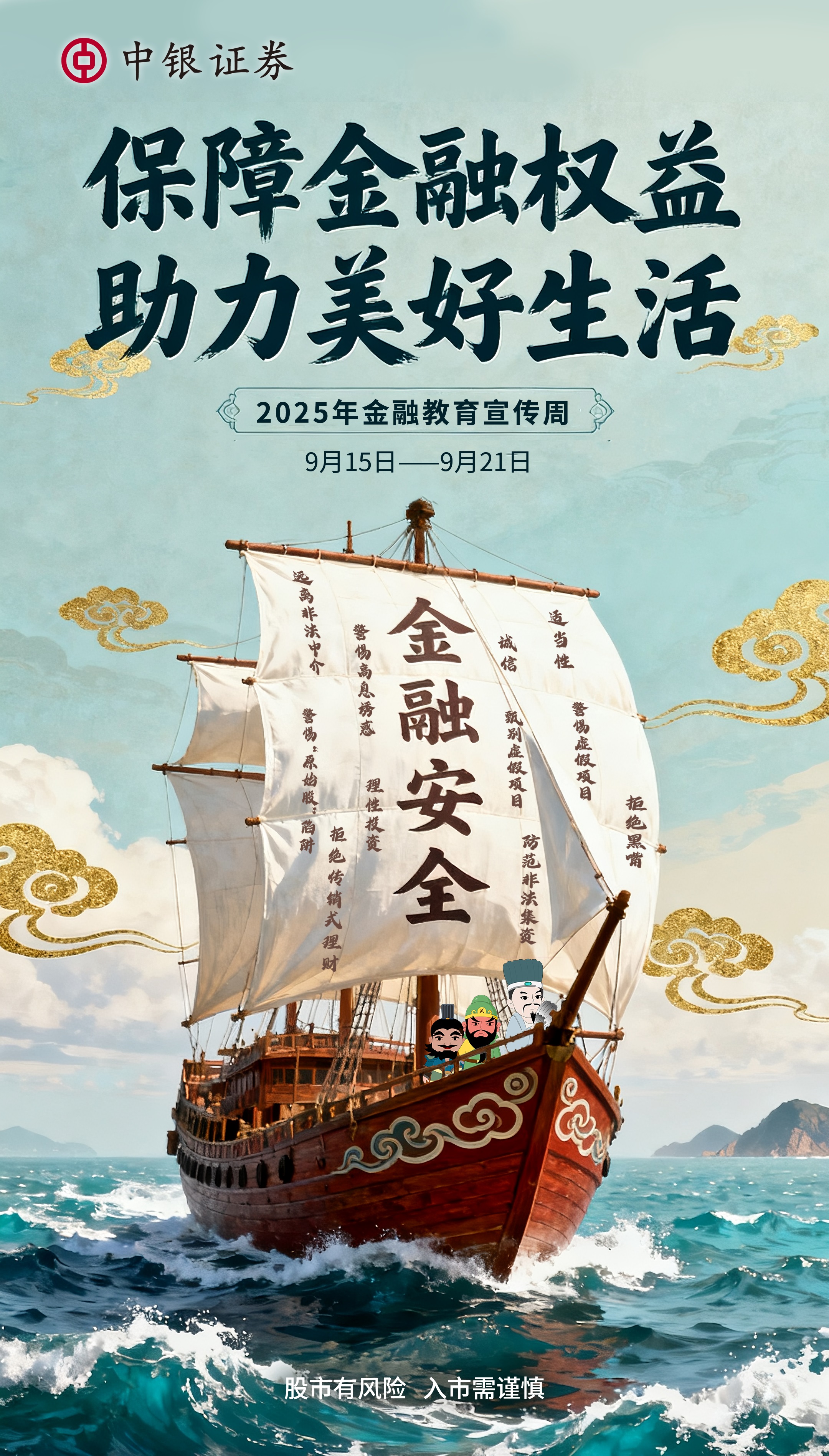 2025年金融教育宣传周091600.jpg