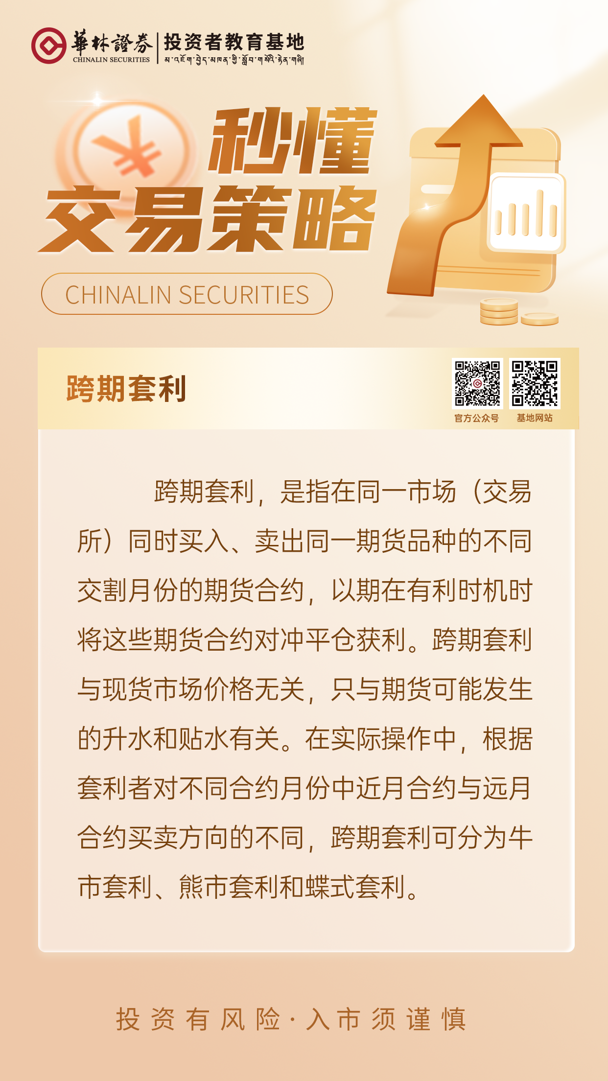 1、【跨期套利】.png