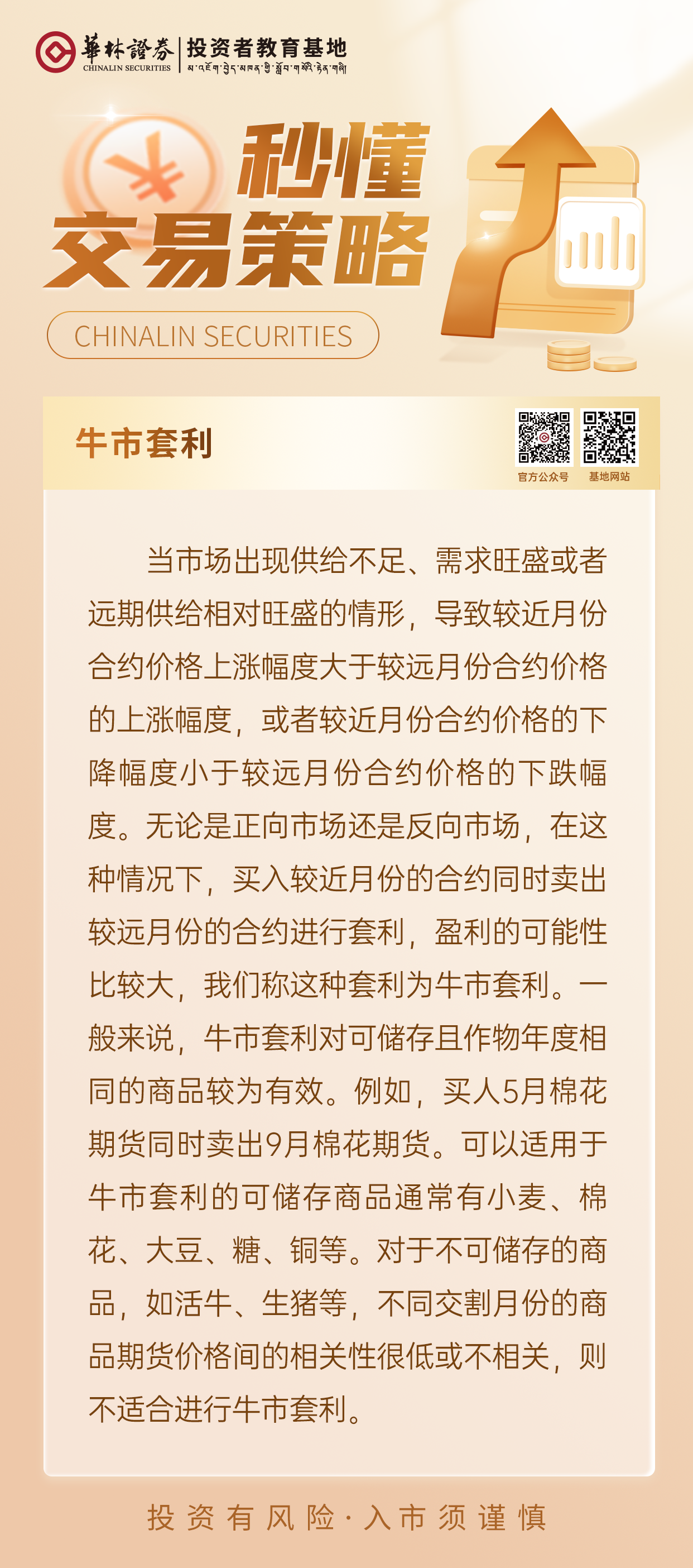 2、【牛市套利】.png