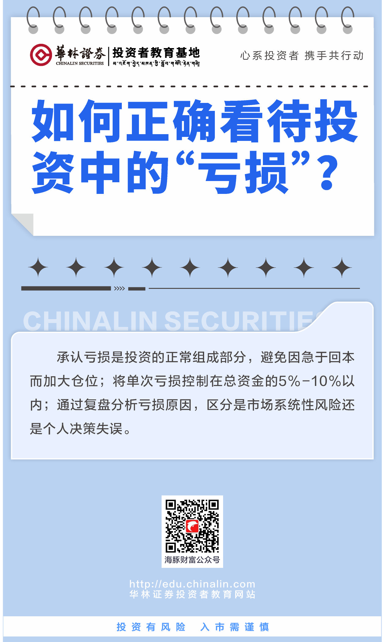 7、如何正确看待投资中的“亏损”？.png