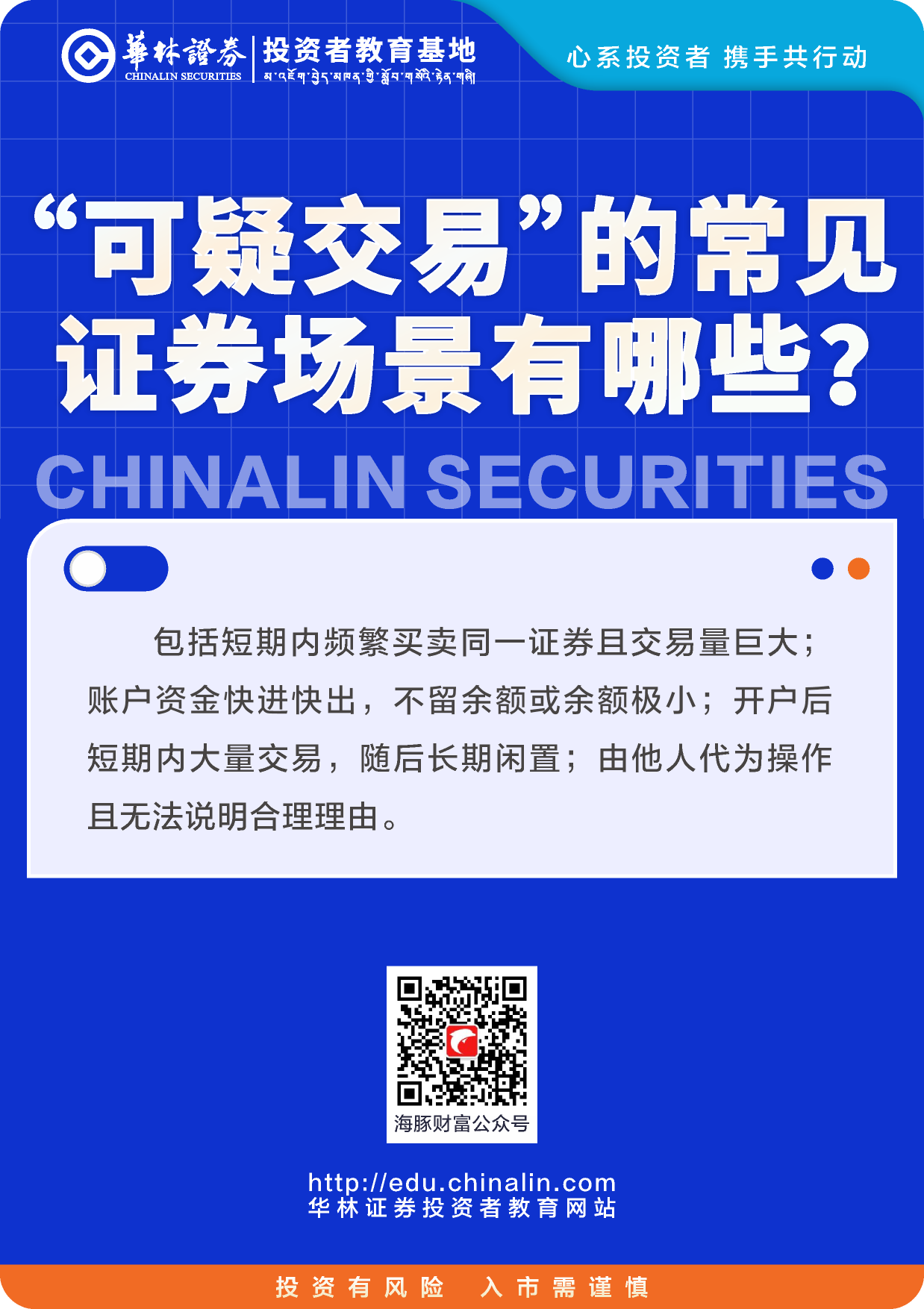 8、“可疑交易”的常见证券场景有哪些？.png