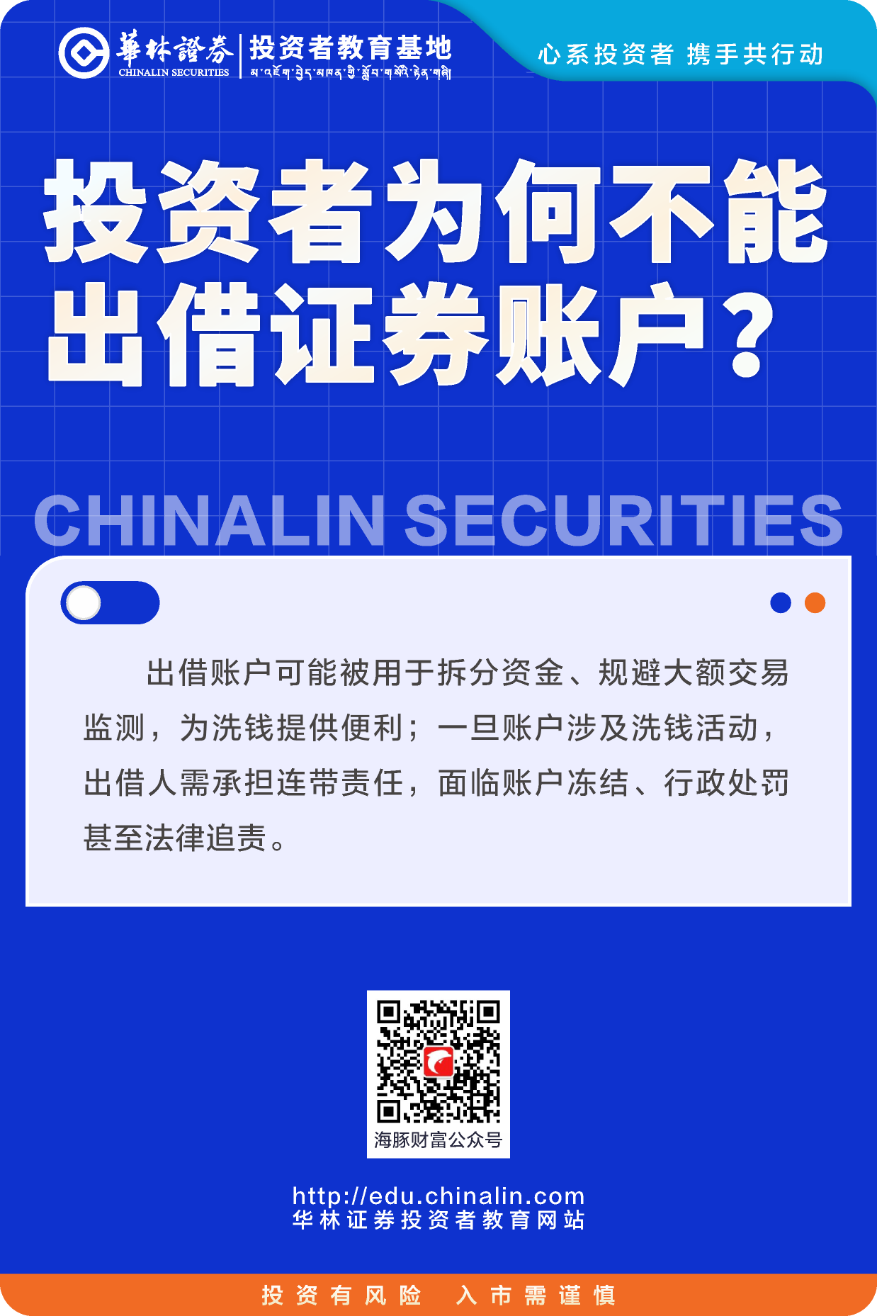 9、投资者为何不能出借证券账户？.png