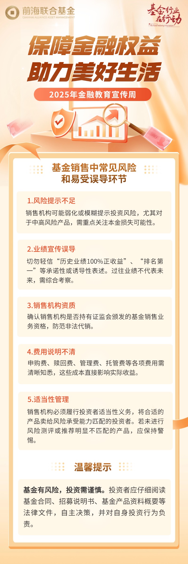 销售风险和误导行为-科普长图海报(1) (2).jpg
