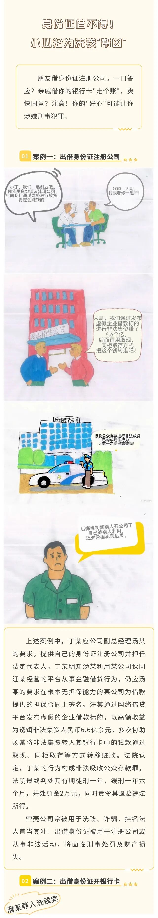 粤来粤懂反洗钱｜③身份证借不得！小心沦为洗钱“帮凶”.jpg