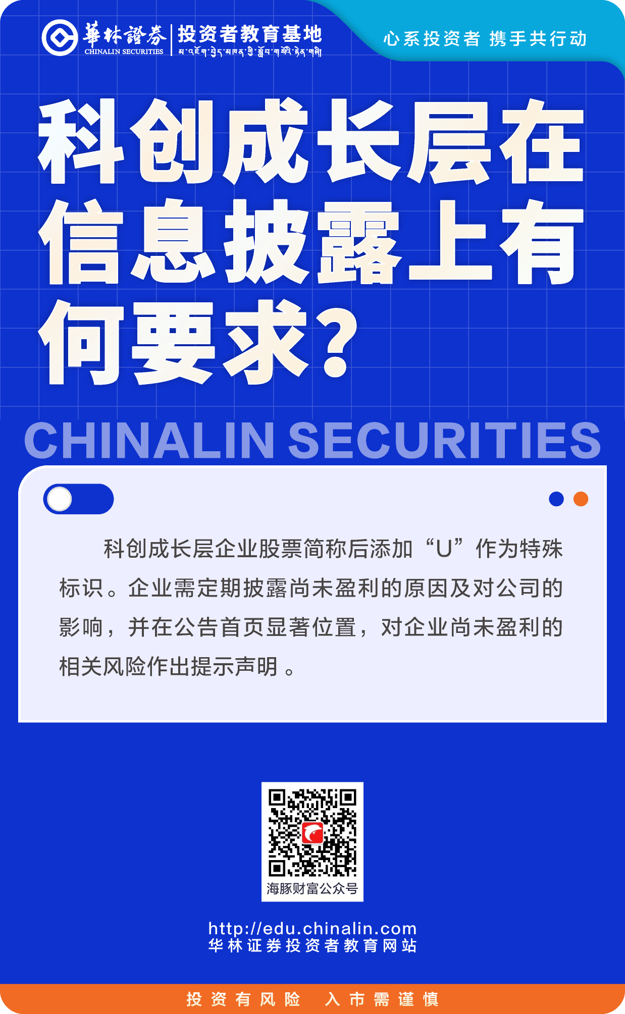 12、科创成长层在信息披露上有何要求？.png