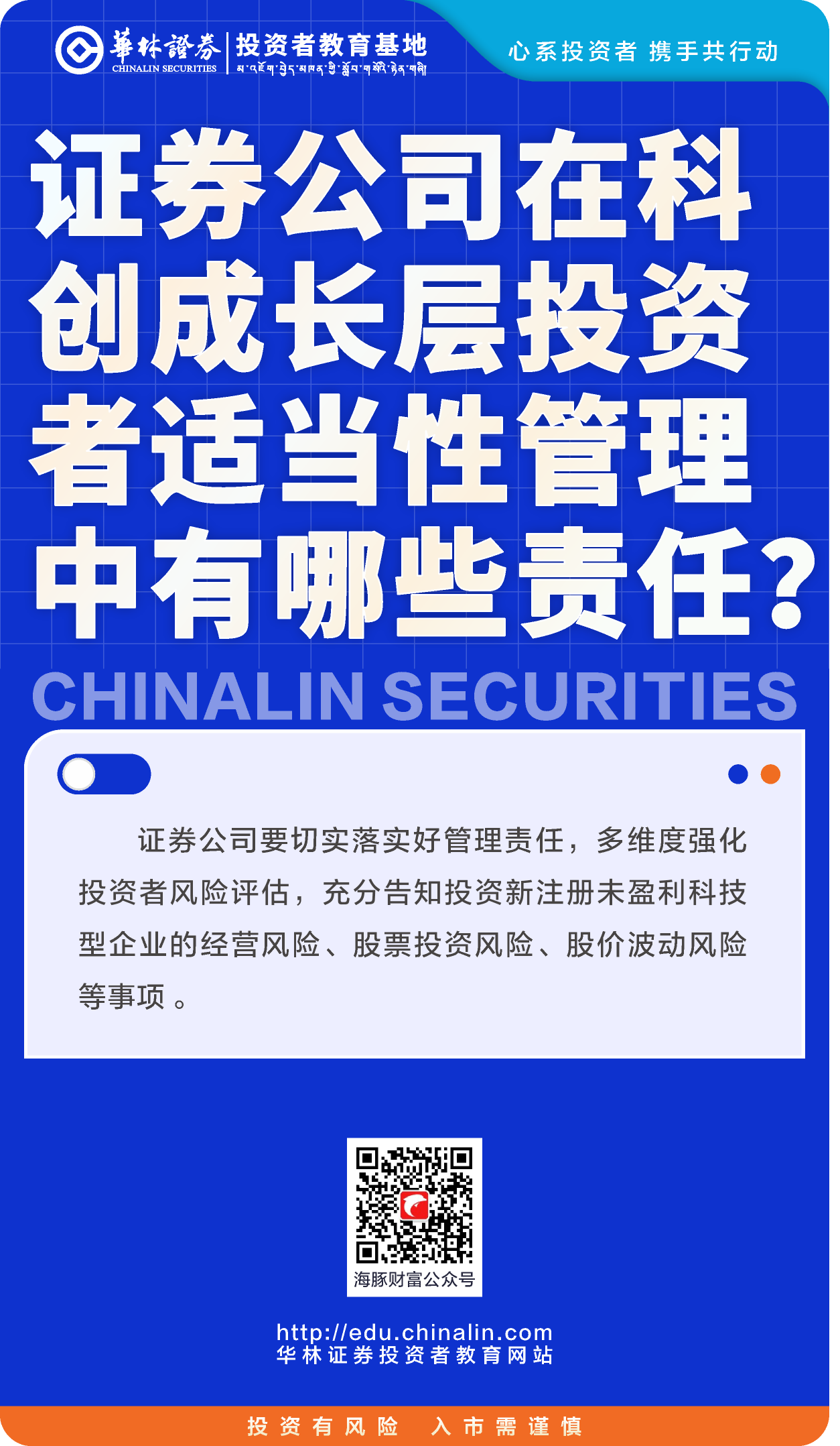 13、证券公司在科创成长层投资者适当性管理中有哪些责任？.png