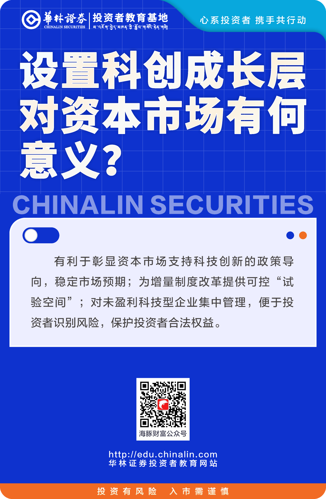 14、设置科创成长层对资本市场有何意义？.png