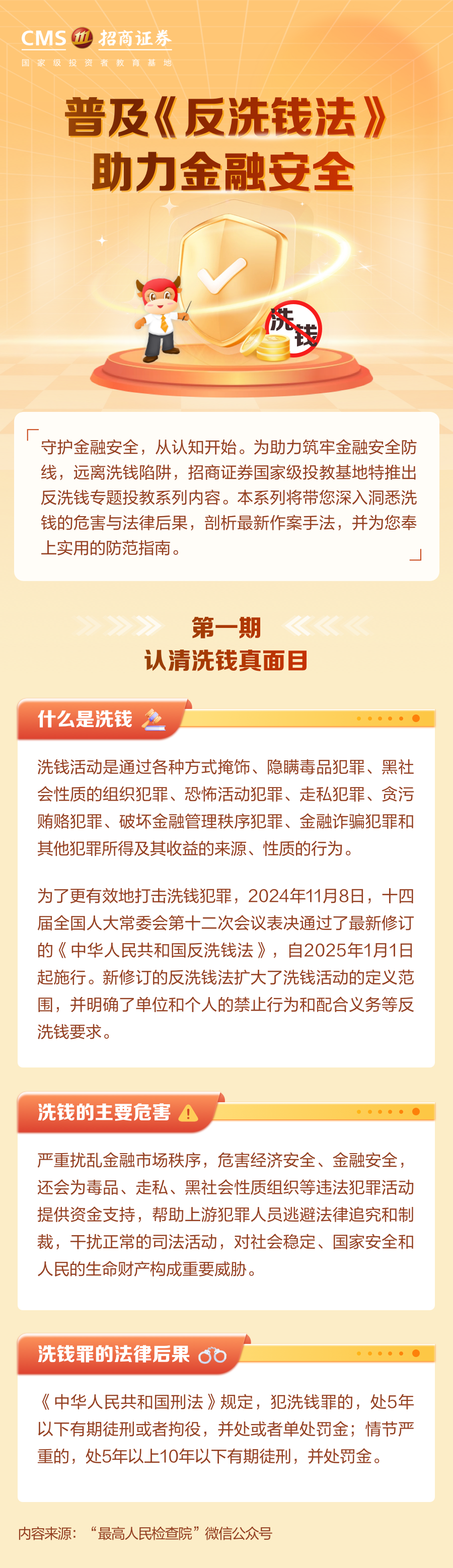 312、【金融教育宣传周】认清洗钱真面目丨投资避雷针.png