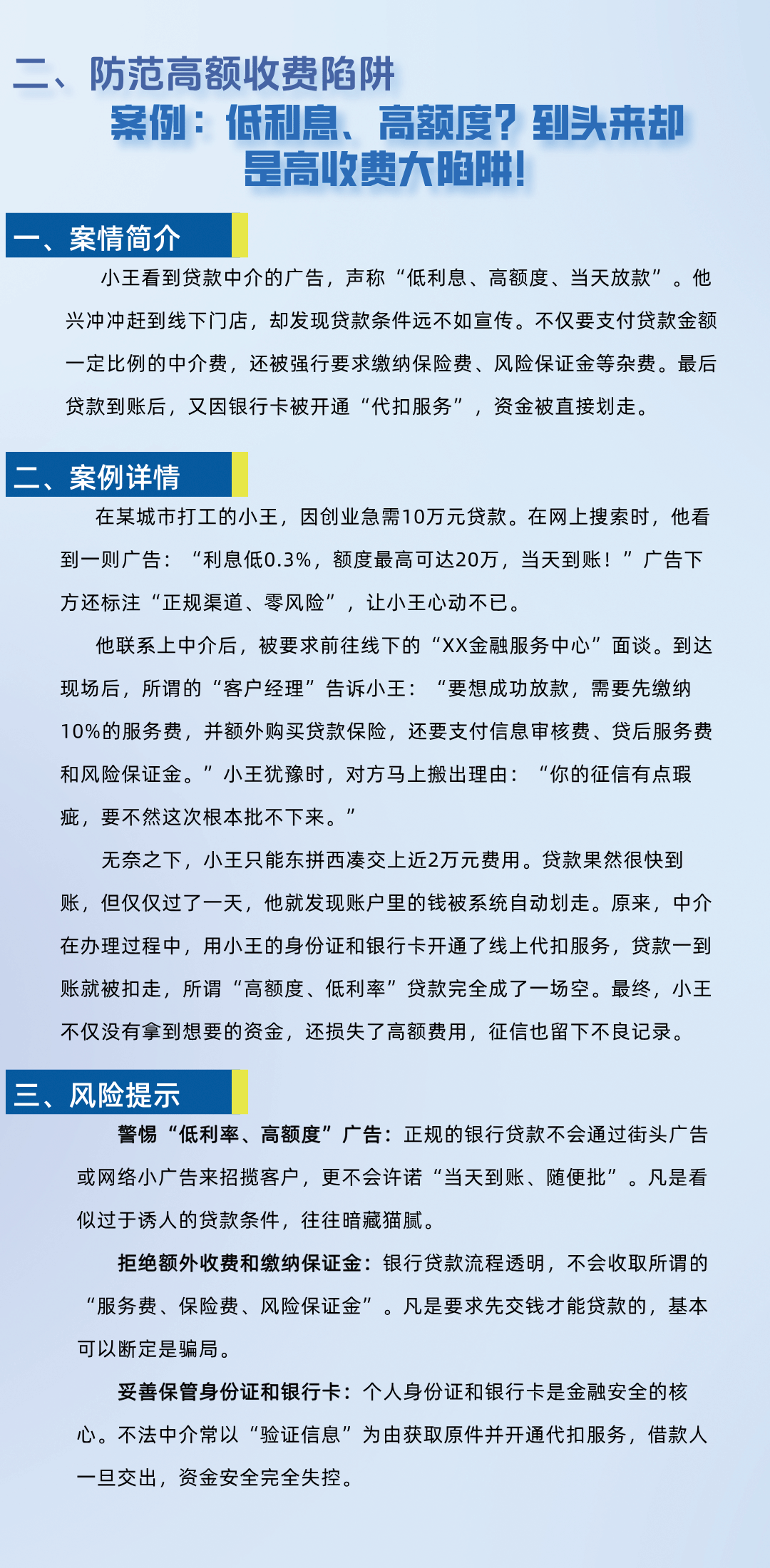 远离非法贷款中介，守护你的钱袋子-1_02.gif