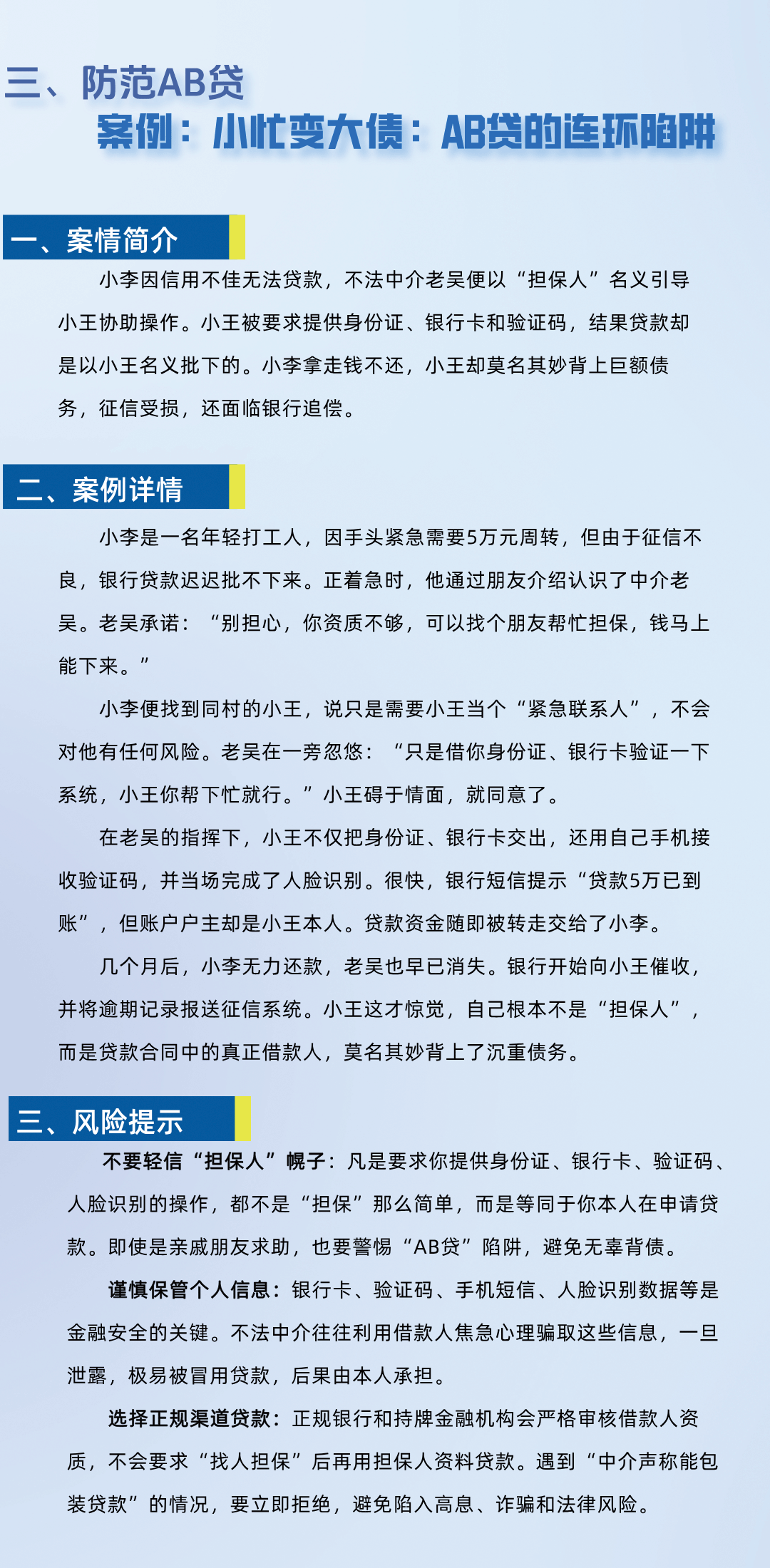 远离非法贷款中介，守护你的钱袋子-1_03.gif