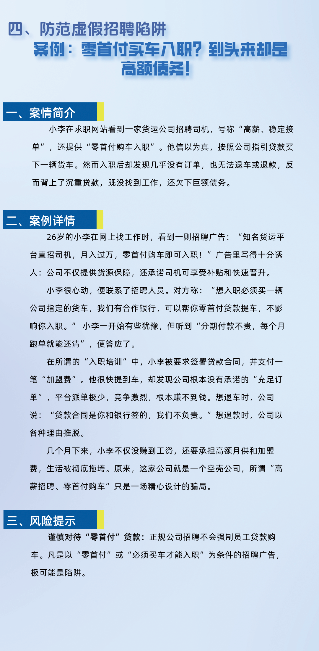 远离非法贷款中介，守护你的钱袋子-2_01.gif