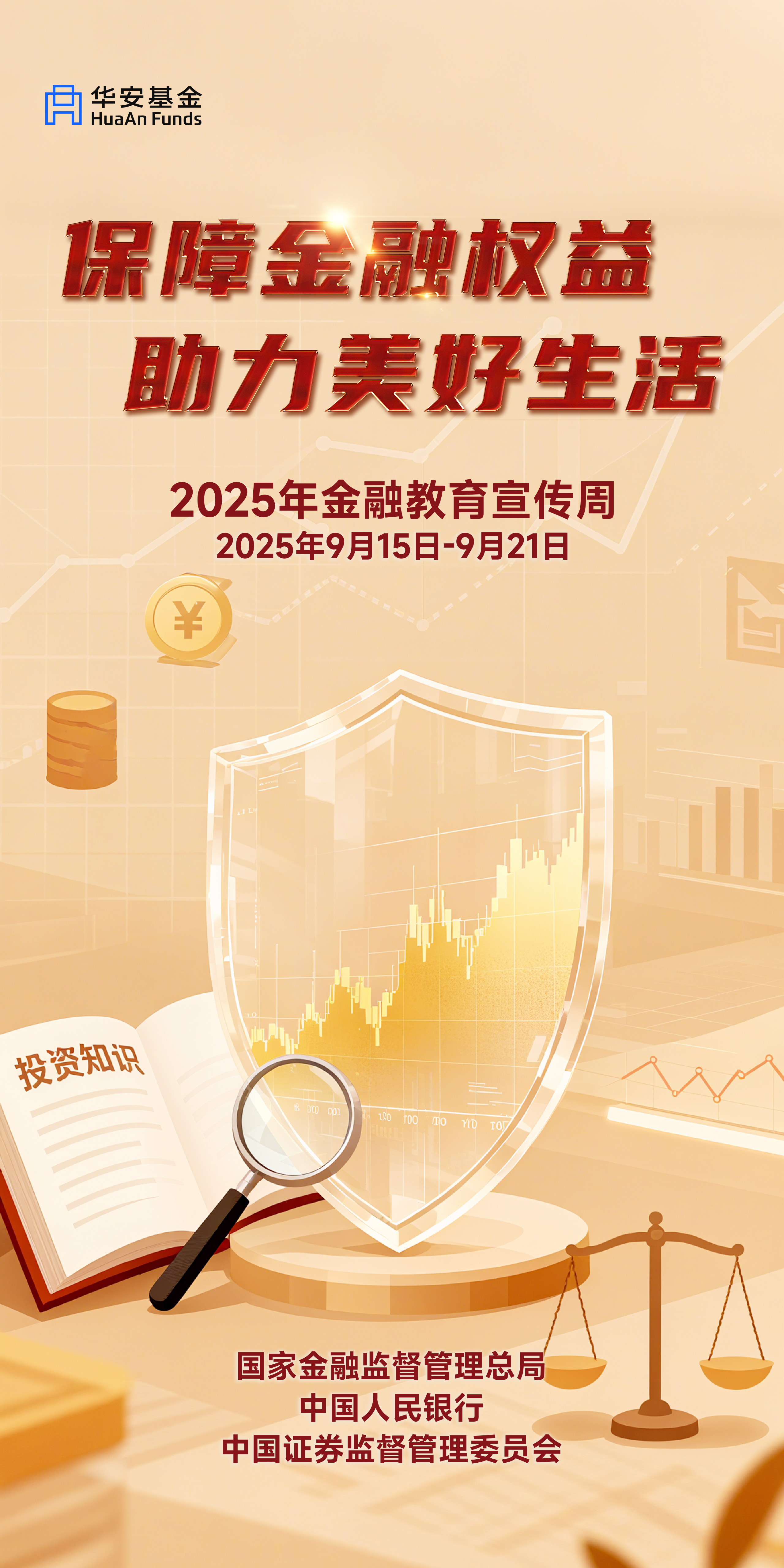 金融宣传周1.jpg