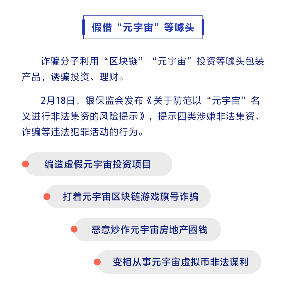 5-假借元宇宙等噱头.jpg