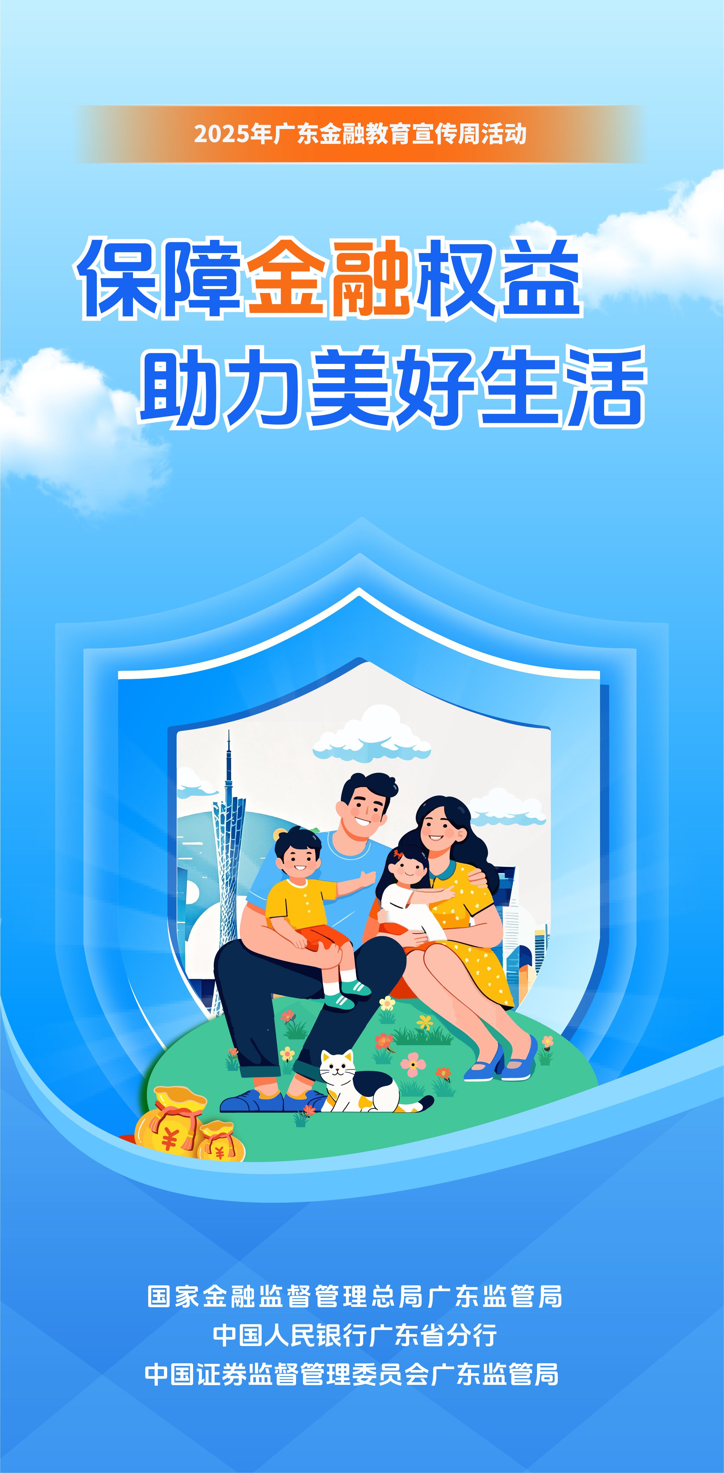 保障金融权益 助力美好生活(1).jpg