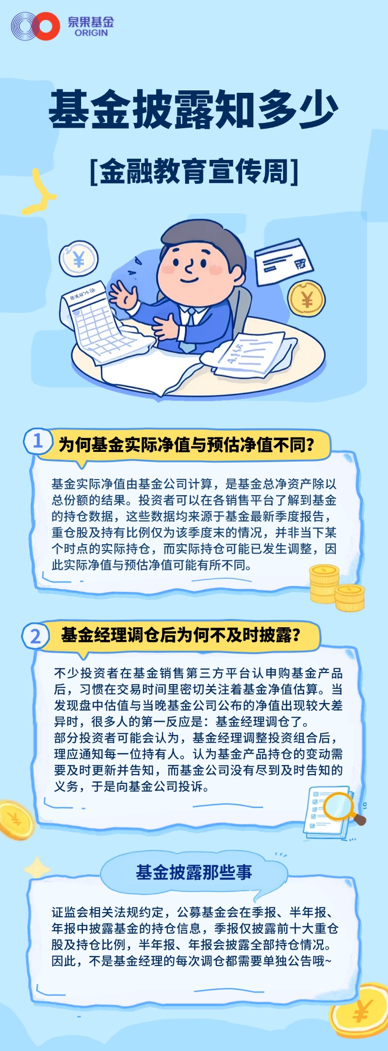 基金调仓.jpg