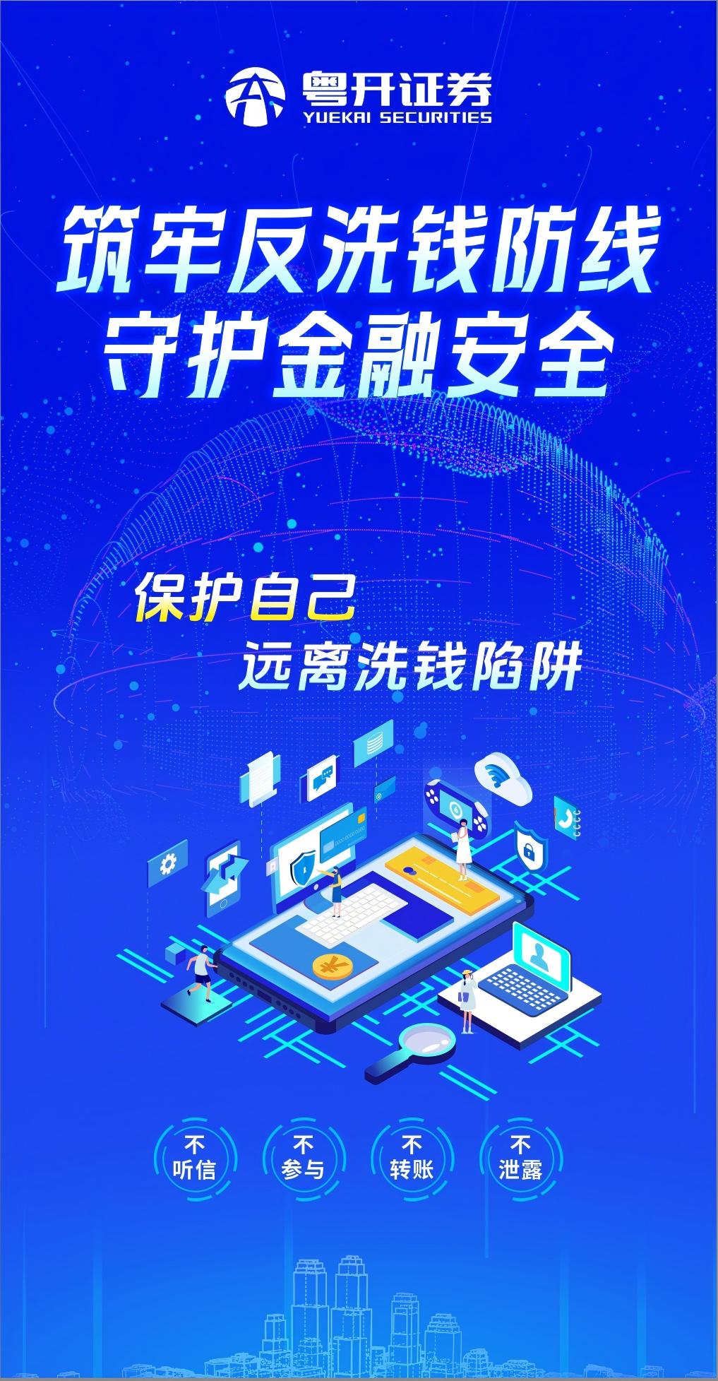 反洗钱宣传月  筑牢反洗钱防线 守护金融安全.jpg