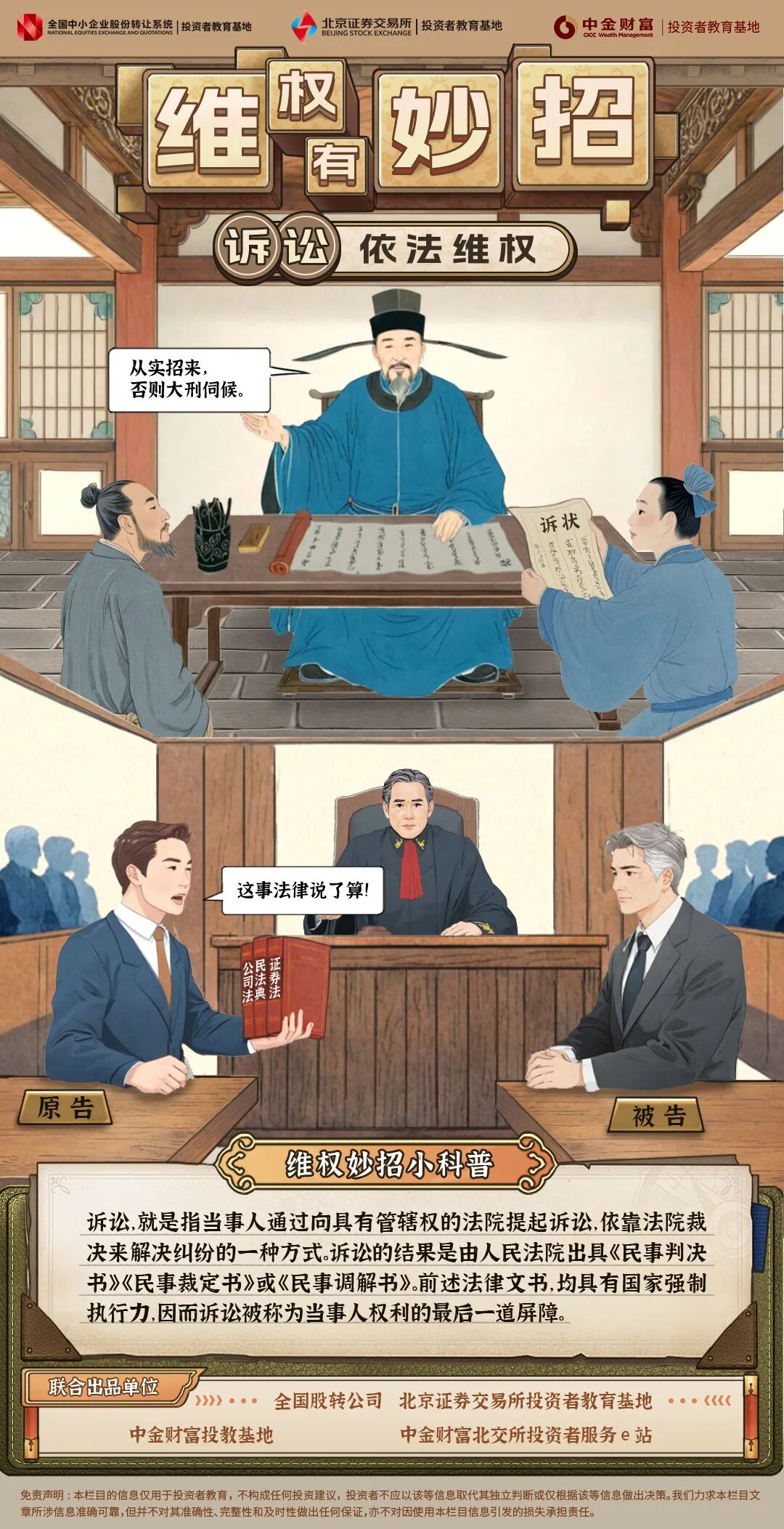 北交所投教  维权有妙招第五期：诉讼.jpg