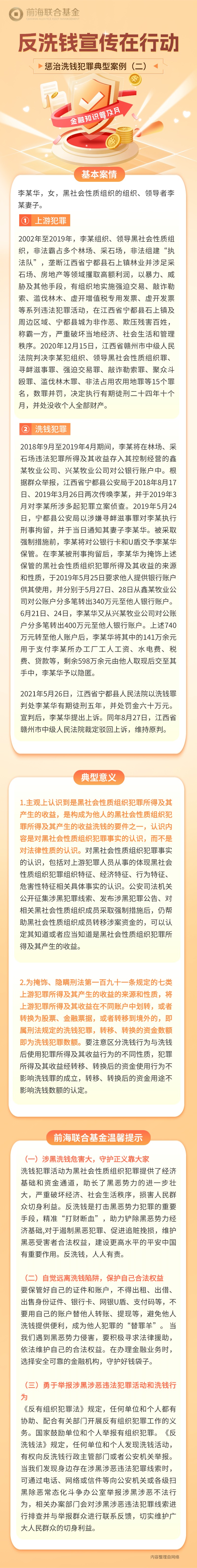 洗钱惩治案例2-0919.jpg