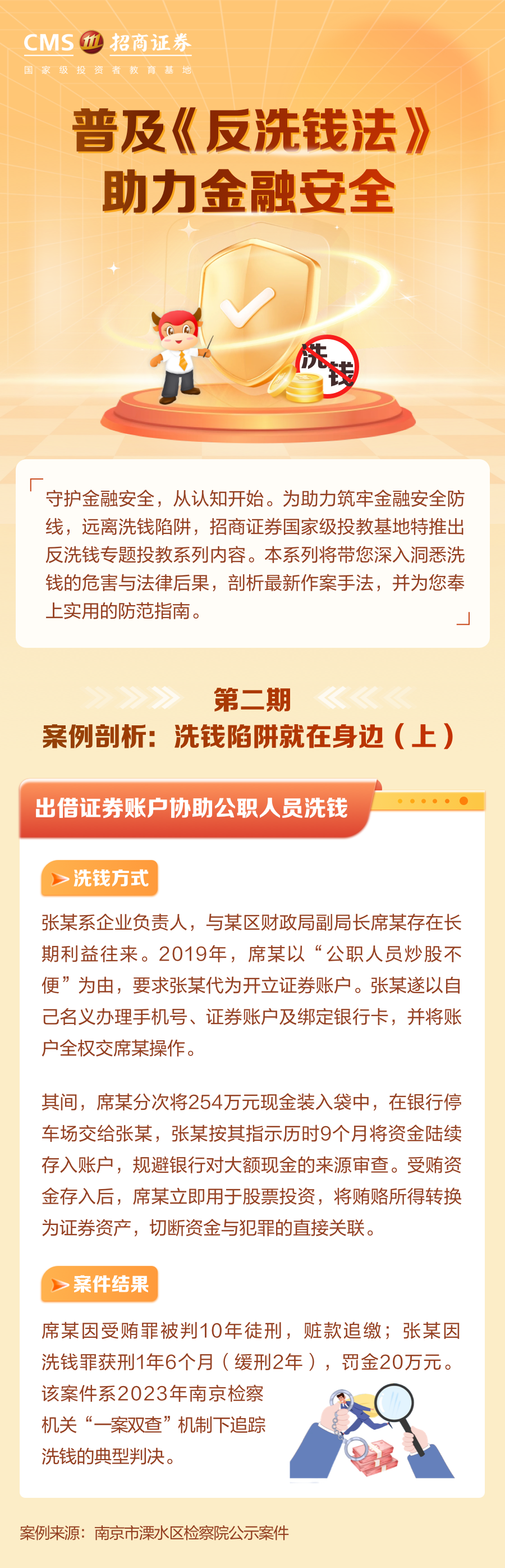 315、【金融教育宣传周】洗钱陷阱就在身边（上）丨投资避雷针.png