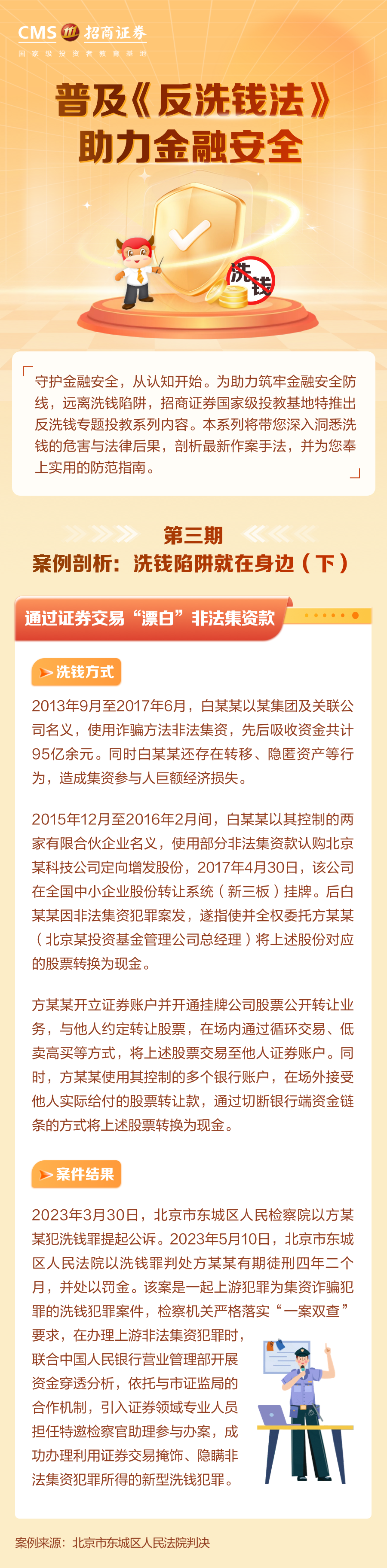 317、【金融教育宣传周】洗钱陷阱就在身边（下）丨投资避雷针.png
