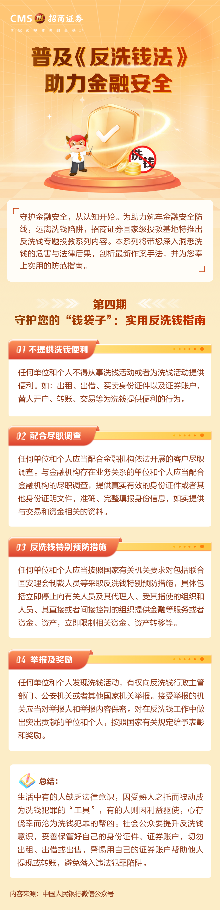 319、【金融教育宣传周】守护您的“钱袋子”：实用反洗钱指南丨投资避雷针.png