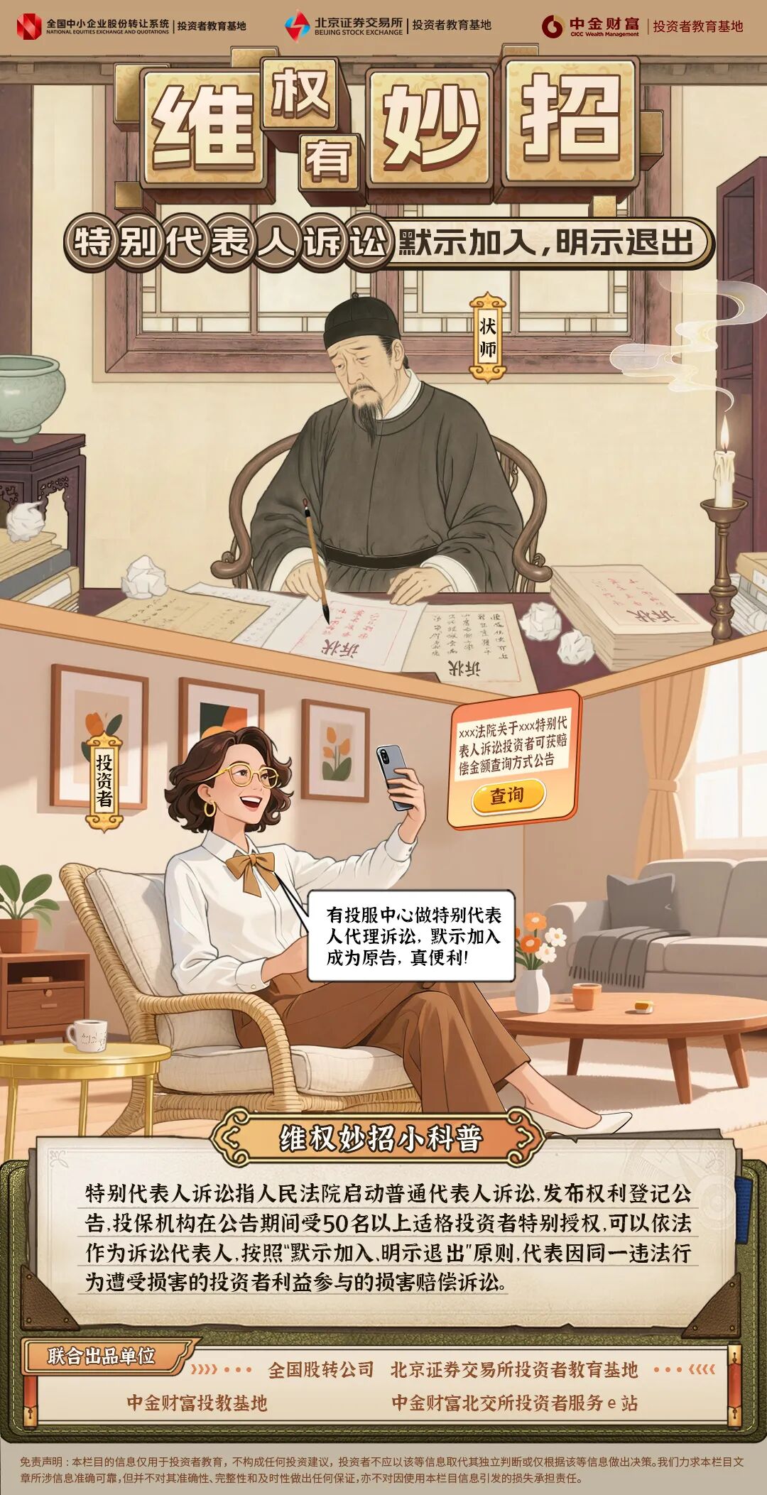 北交所投教 第六期：特别代表人诉讼.jpg