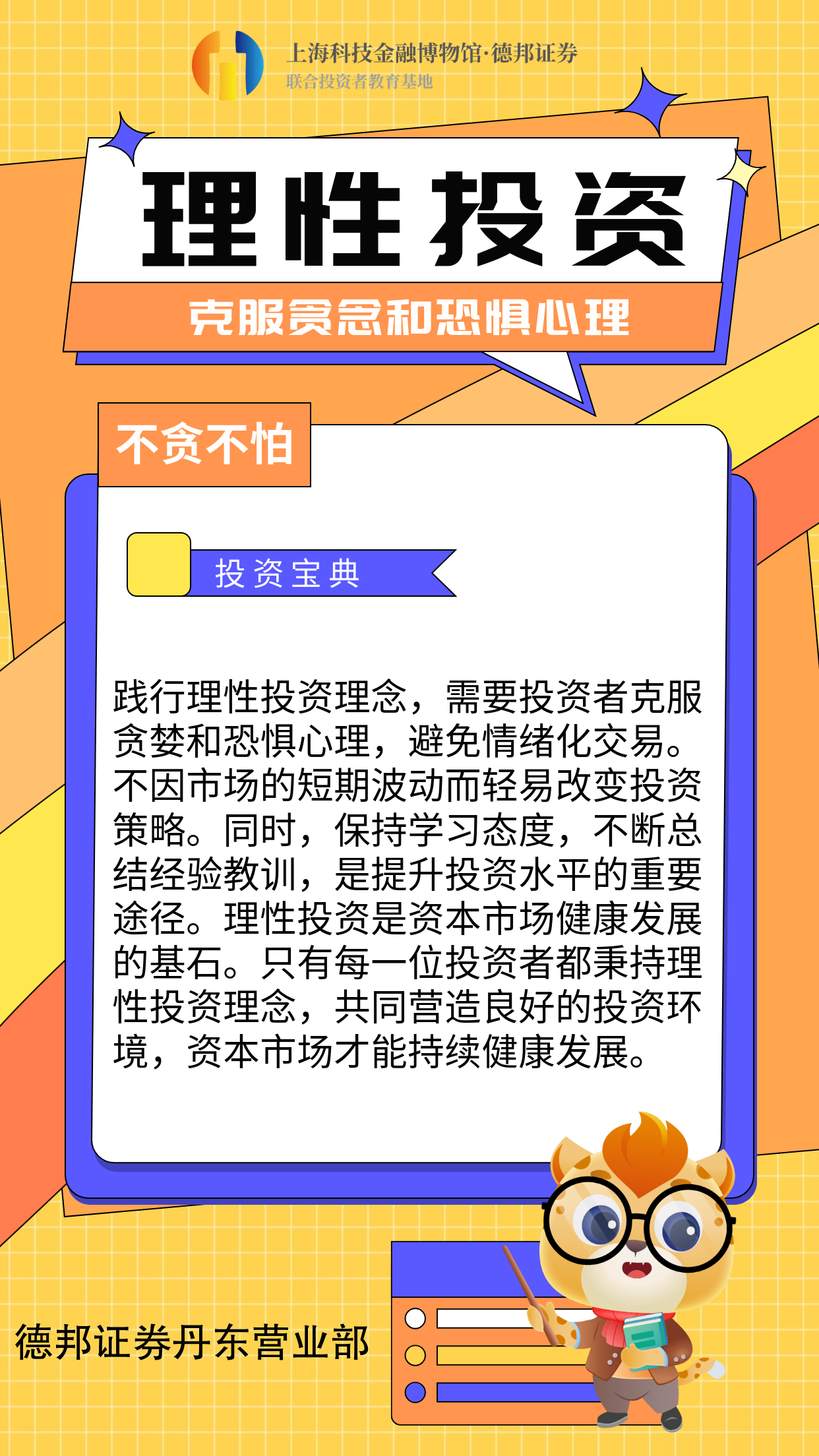 736、理性投资-不贪不怕.png