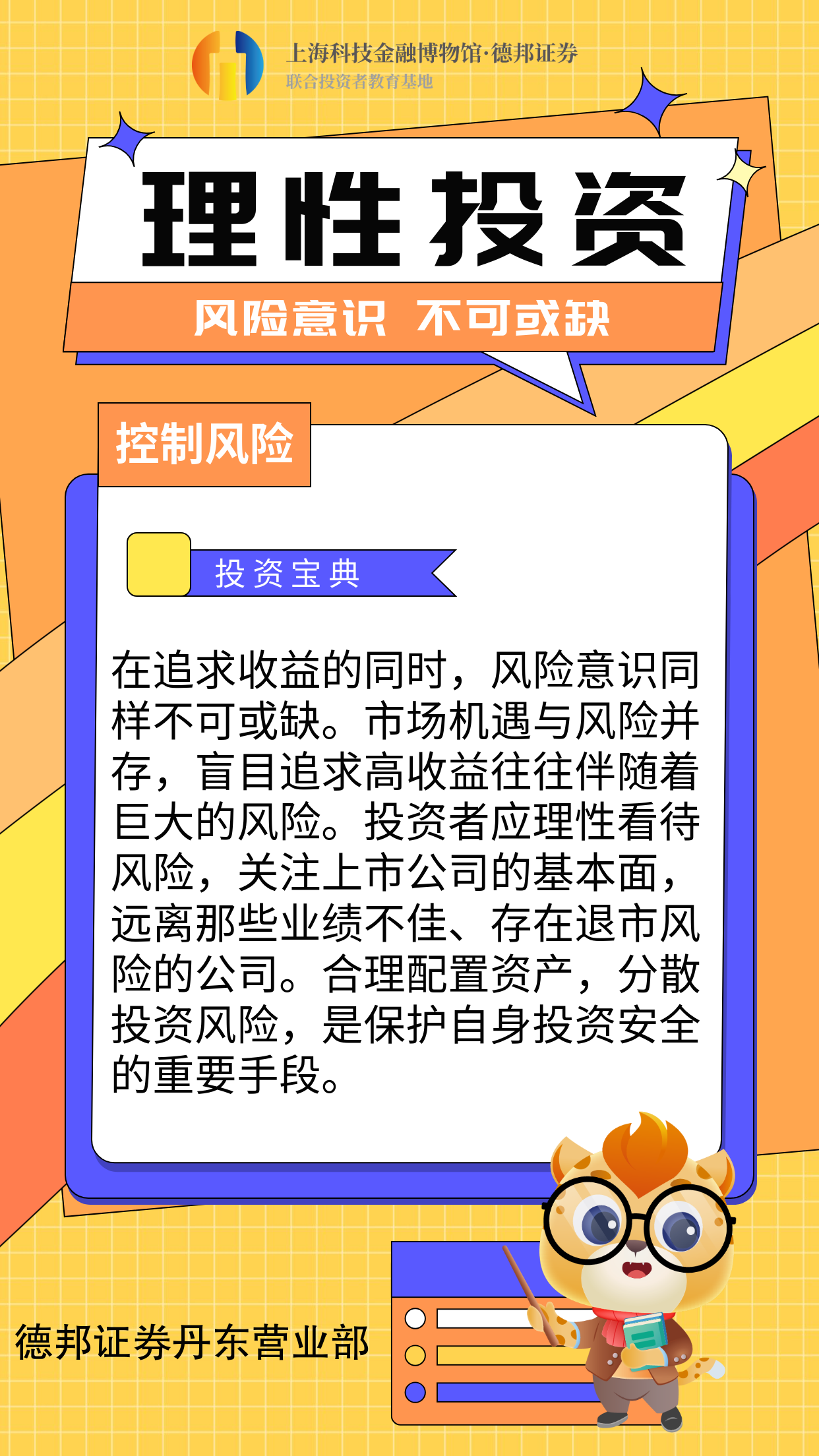737、理性投资-控制风险.png